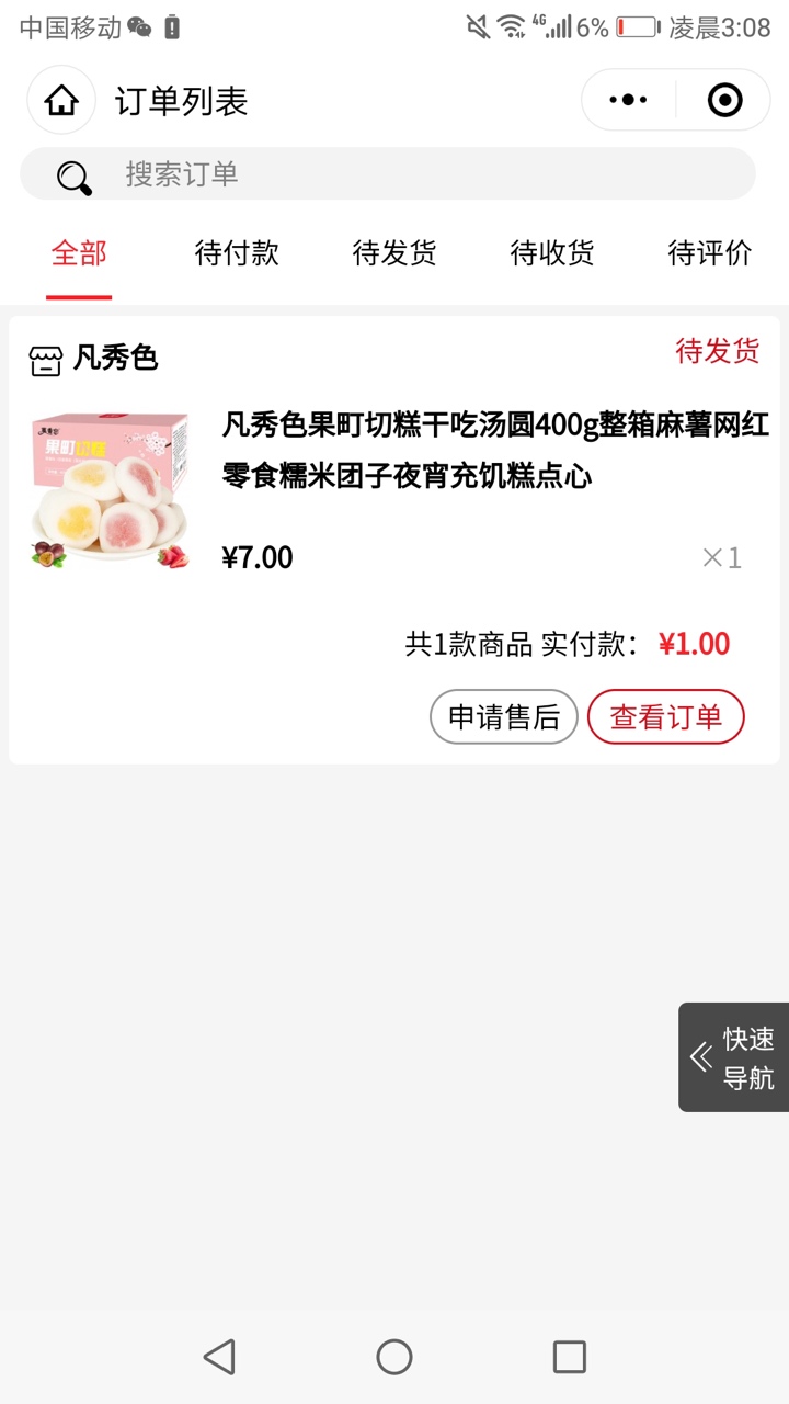 羊毛来了老哥，进去领卷6块钱，付款一块钱卖东西，我6个微信买了6箱东西，只花了6块钱48 / 作者:15219669656 / 