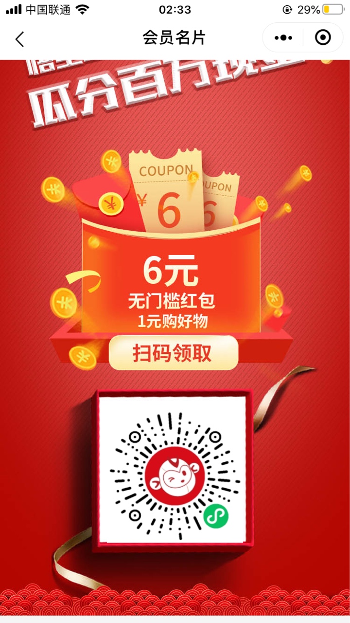 羊毛来了老哥，进去领卷6块钱，付款一块钱卖东西，我6个微信买了6箱东西，只花了6块钱16 / 作者:15219669656 / 