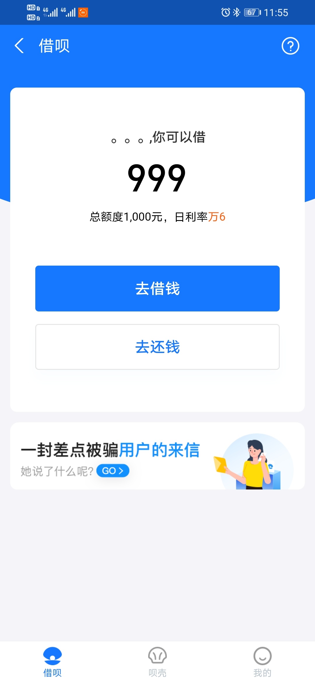 借呗前几次主动申请不成功这次自动给了1000额度从来里可以看到放款方
