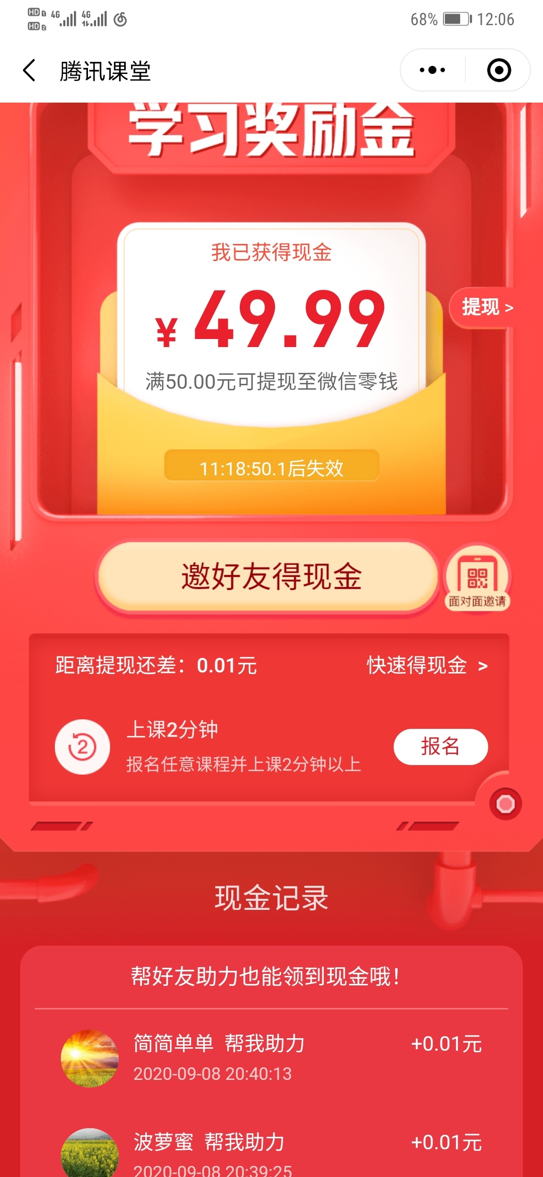 腾讯是真的，见过最。。。。的平台了
学别的平台搞助力砍价，其他平台起码给钱，腾讯70 / 作者:一①壹 / 
