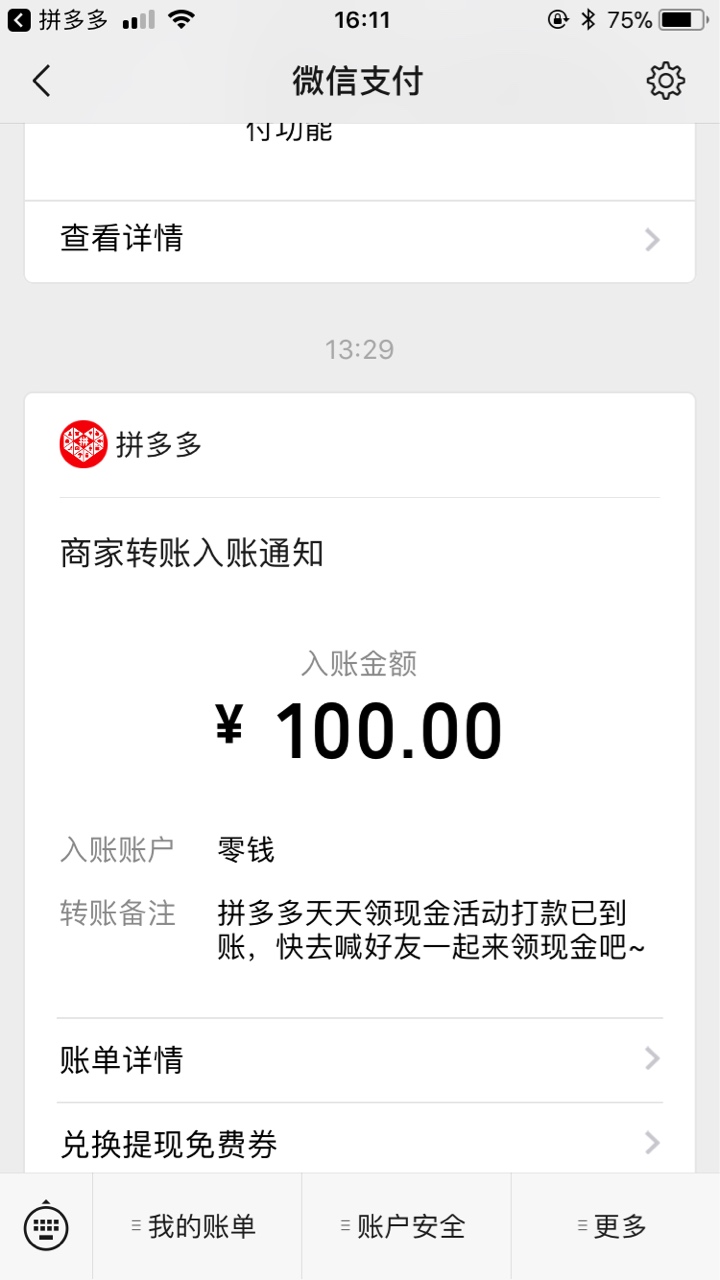 撸无可撸，撸拼多多吧


61 / 作者:Hfy。 / 