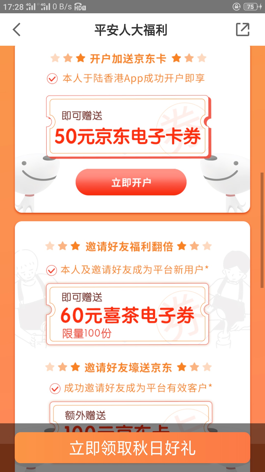 看清楚！开户送e卡是不限量，e卡不足补发现金，邀请送e卡才是限量。下载路香港，用陆0 / 作者:kazuki222 / 