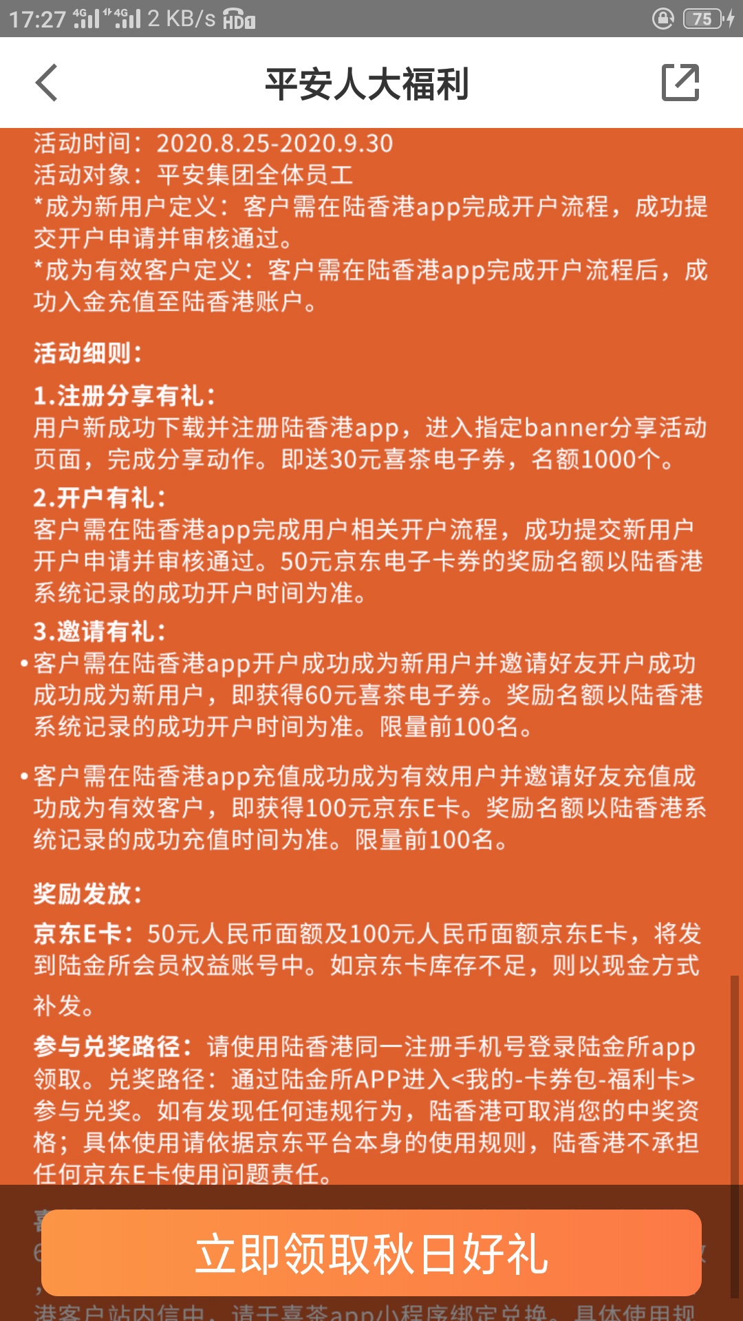 看清楚！开户送e卡是不限量，e卡不足补发现金，邀请送e卡才是限量。下载路香港，用陆15 / 作者:kazuki222 / 