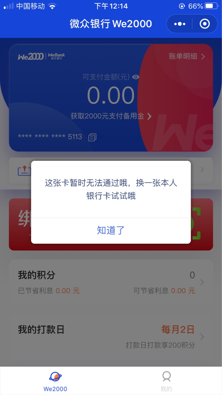 点获取之后有这个页面是什么意思?换张