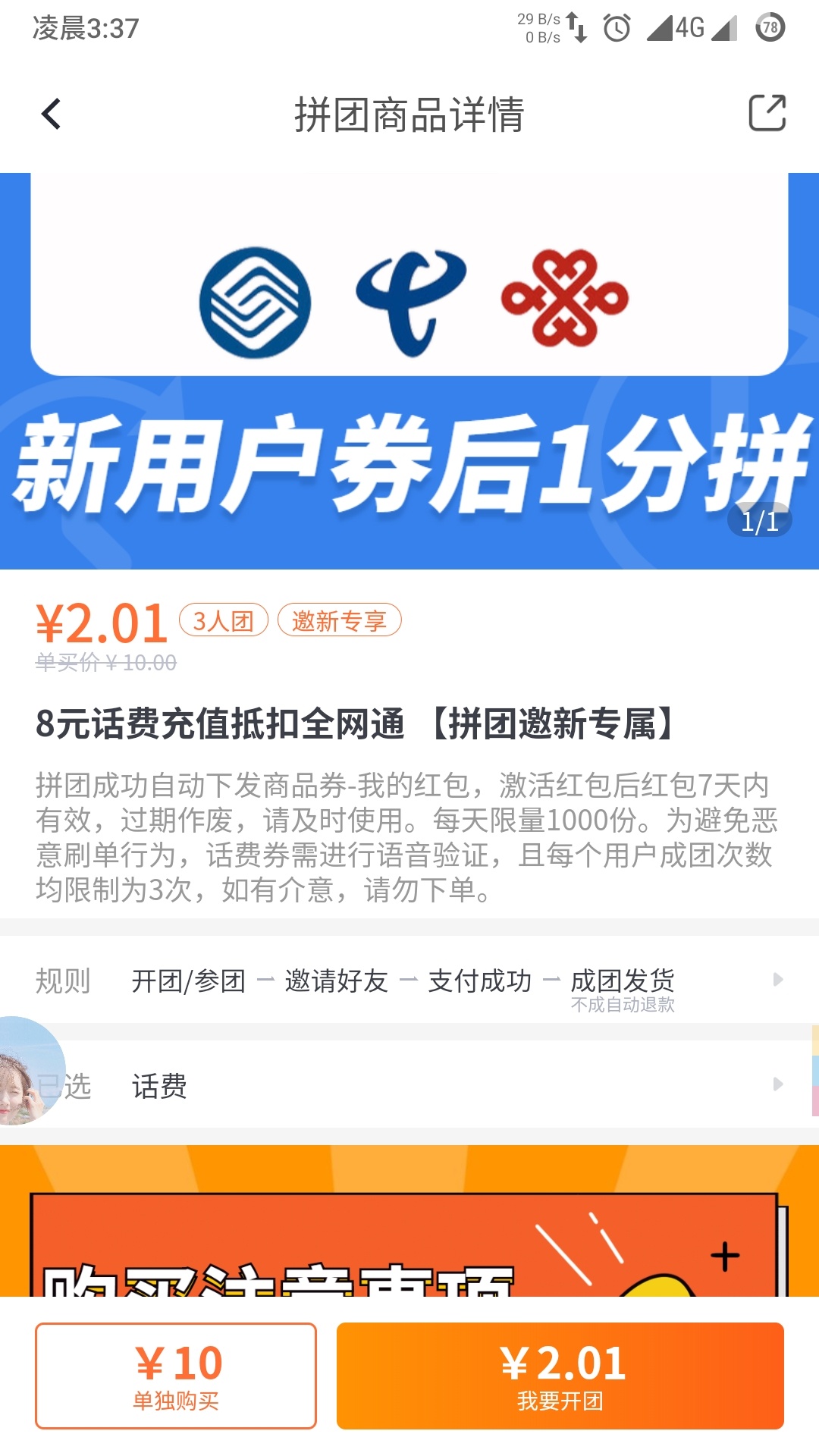 一分钱搞8元话费券有老哥一起拼吗。

51 / 作者:顾志尺 / 