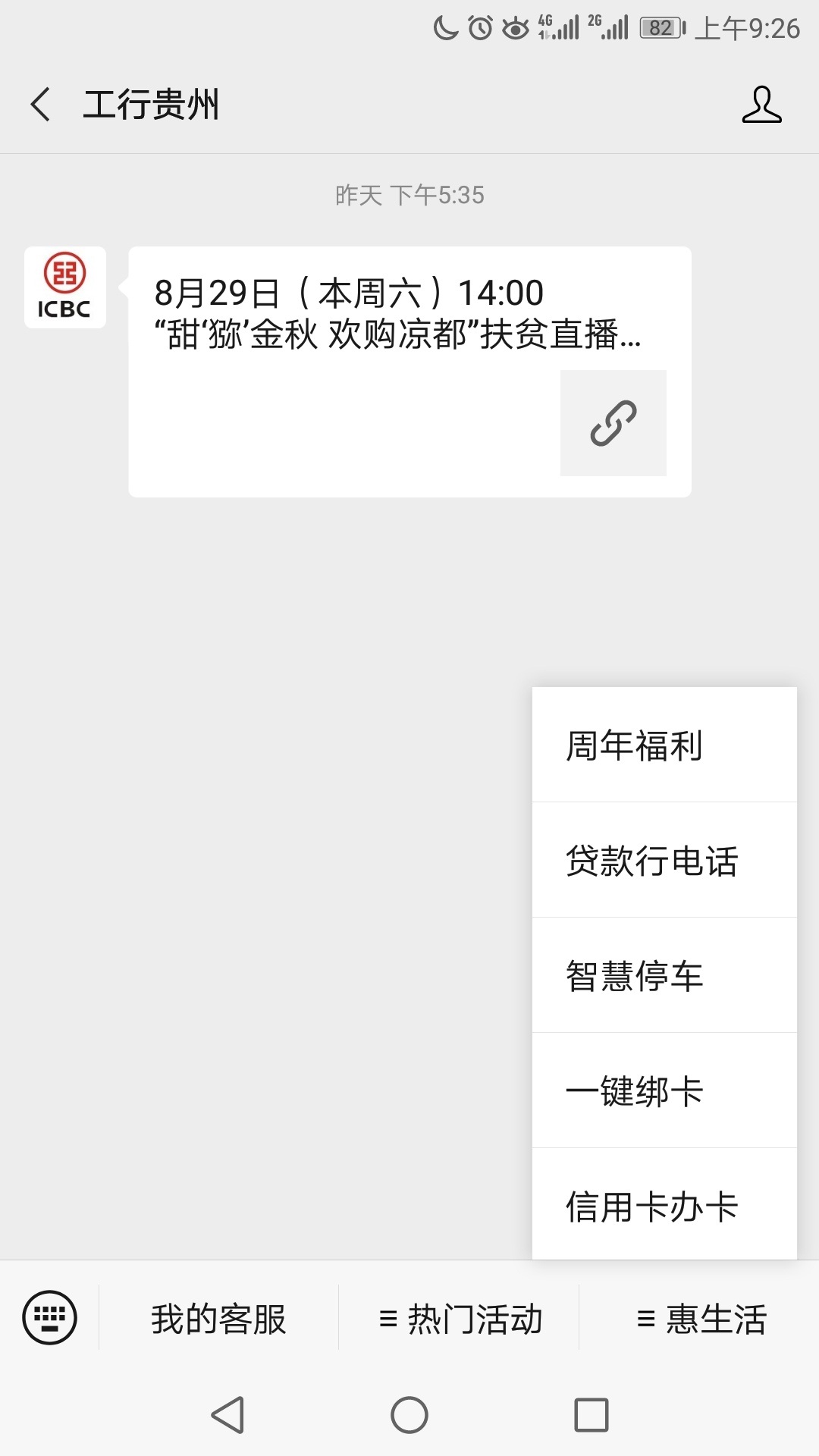 微信公众号，工行贵州关注，点周年福利，抽了15立减金，不限制省份，有工行卡就可以

0 / 作者:无名追风 / 