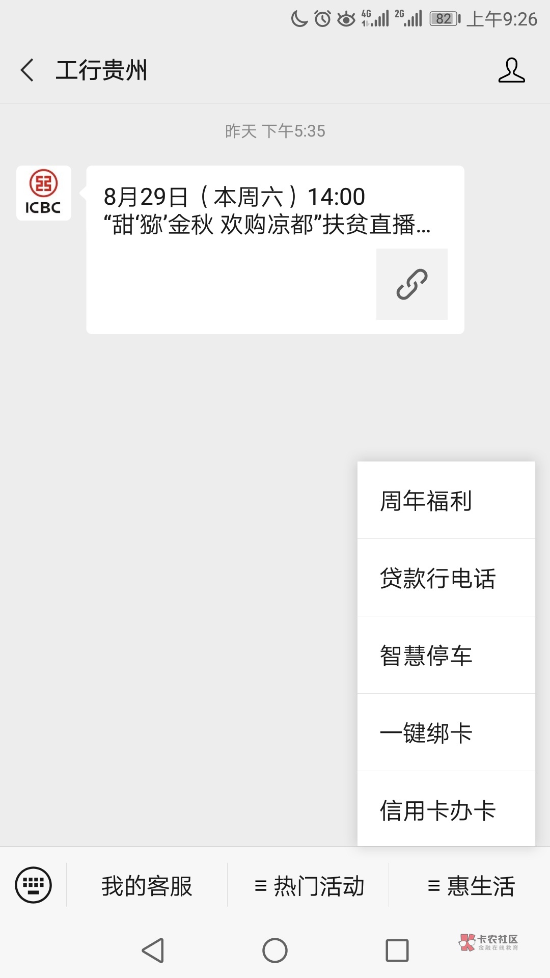 微信公众号，工行贵州关注，点周年福利，抽了15立减金，不限制省份，有工行卡就可以

48 / 作者:无名追风 / 