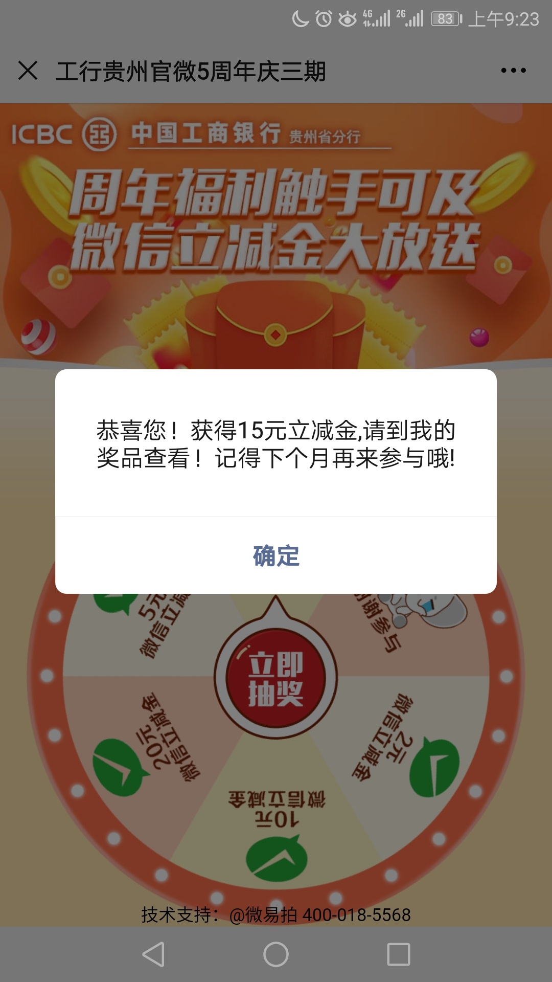 微信公众号，工行贵州关注，点周年福利，抽了15立减金，不限制省份，有工行卡就可以

57 / 作者:无名追风 / 