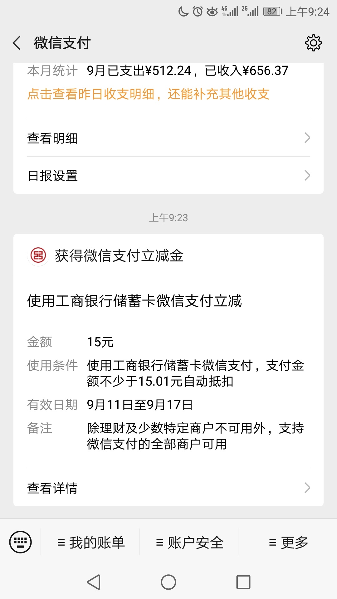 微信公众号，工行贵州关注，点周年福利，抽了15立减金，不限制省份，有工行卡就可以

66 / 作者:无名追风 / 