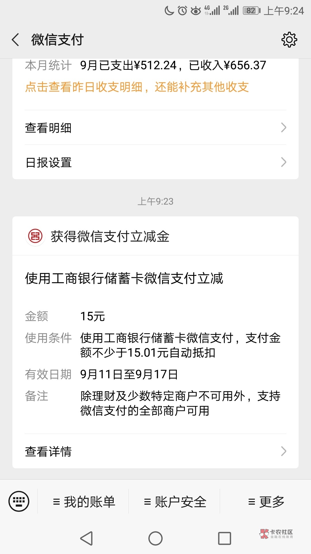 微信公众号，工行贵州关注，点周年福利，抽了15立减金，不限制省份，有工行卡就可以

1 / 作者:无名追风 / 