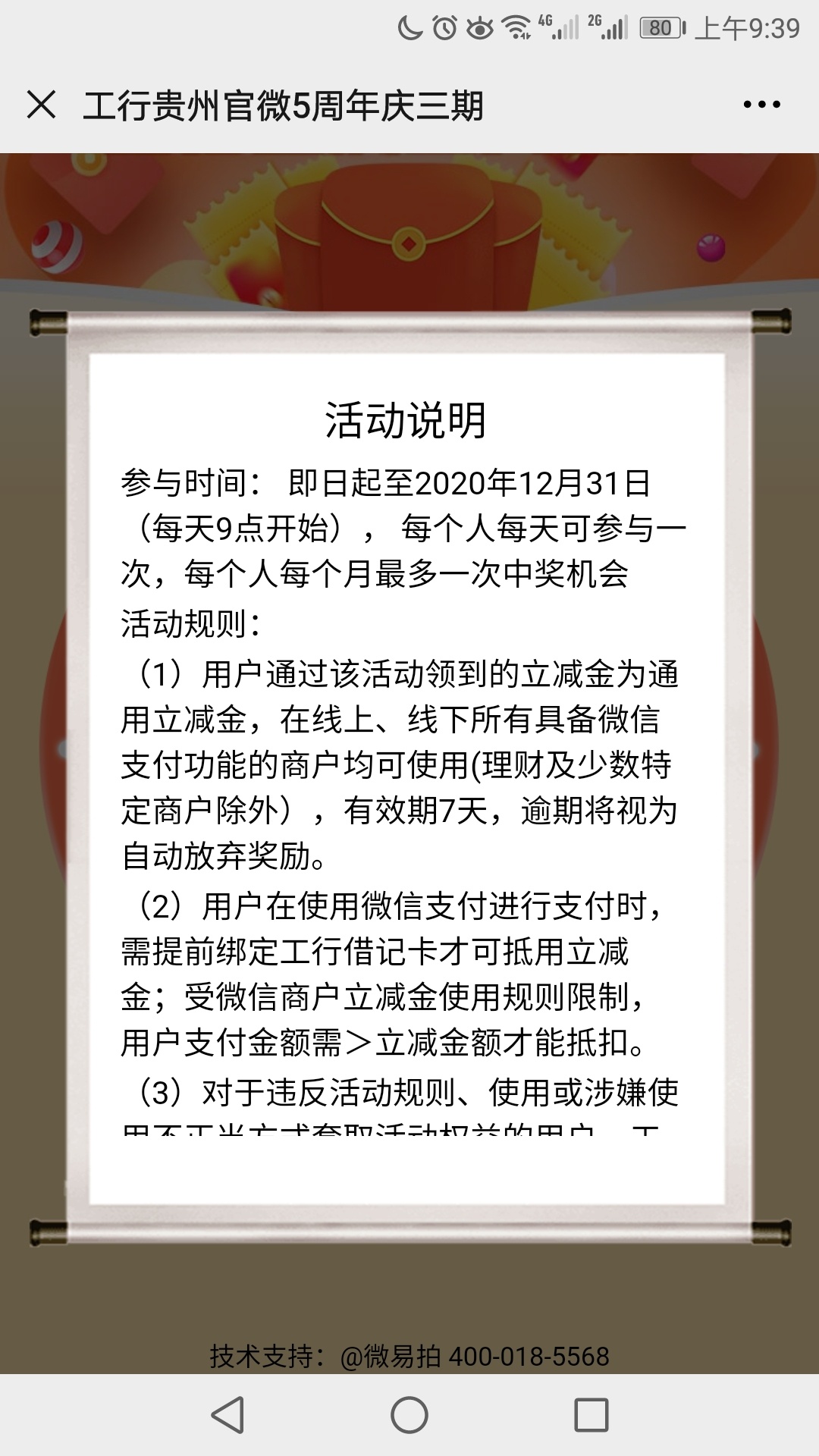 微信公众号，工行贵州关注，点周年福利，抽了15立减金，不限制省份，有工行卡就可以

78 / 作者:无名追风 / 