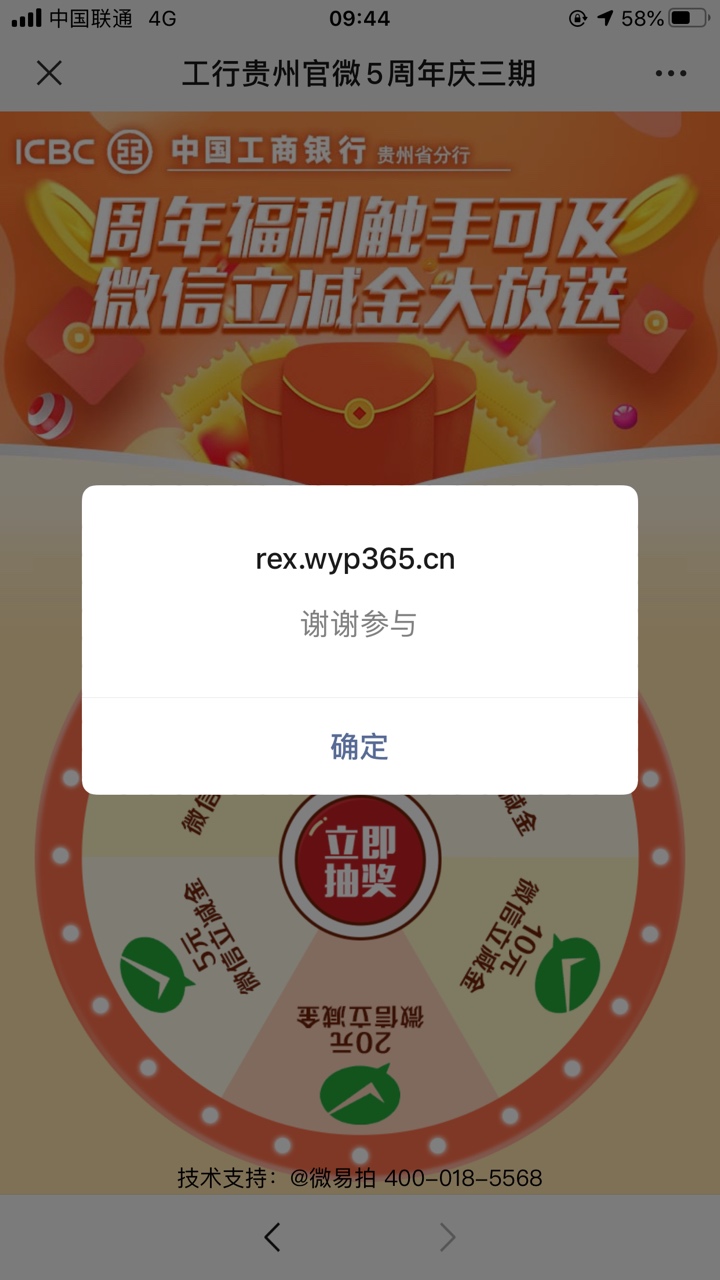 微信公众号，工行贵州关注，点周年福利，抽了15立减金，不限制省份，有工行卡就可以

91 / 作者:无聊真真正正 / 