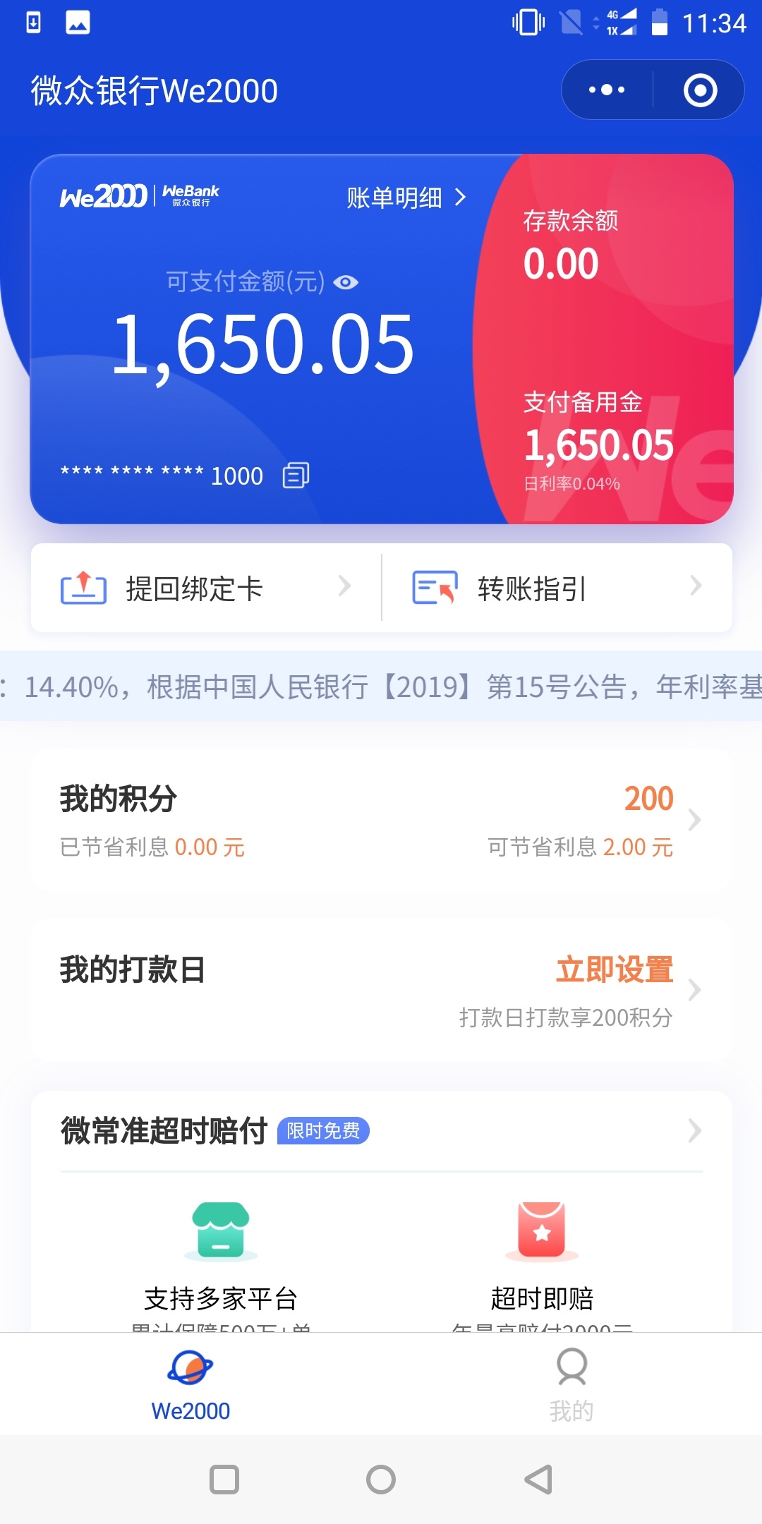 刚才看到有人发的微众银行we2000我就去试了下没想到直接给了两千额度