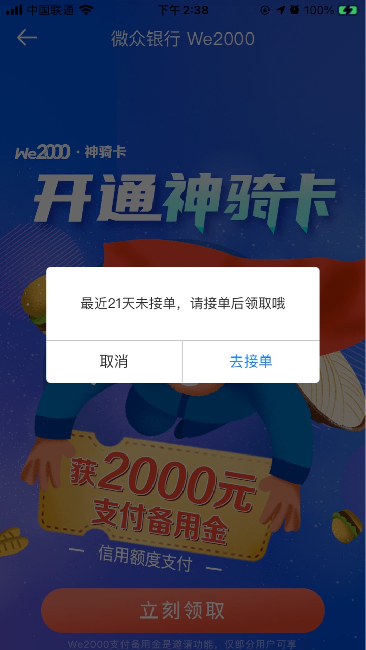 给大家一波福利 所谓的人人2000微信备用金 各大市场下载 达达骑士版 实名刷脸 点开工18 / 作者:主动久了好累 / 