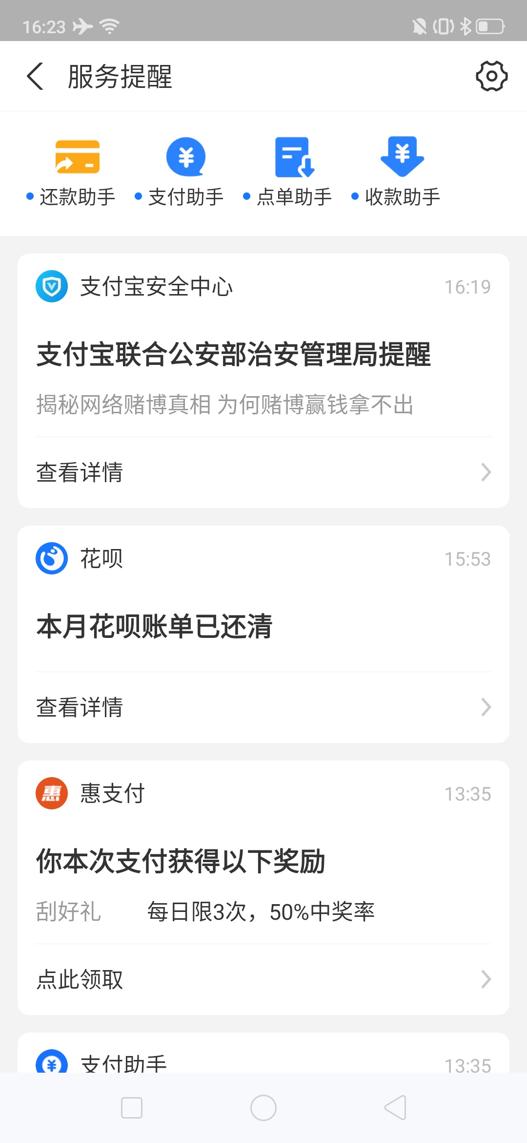 刚才支付宝给我发一条赌博提醒，是不是要关我的花呗和借呗了，麻烦那个知道的说一下呀65 / 作者:Kass808 / 