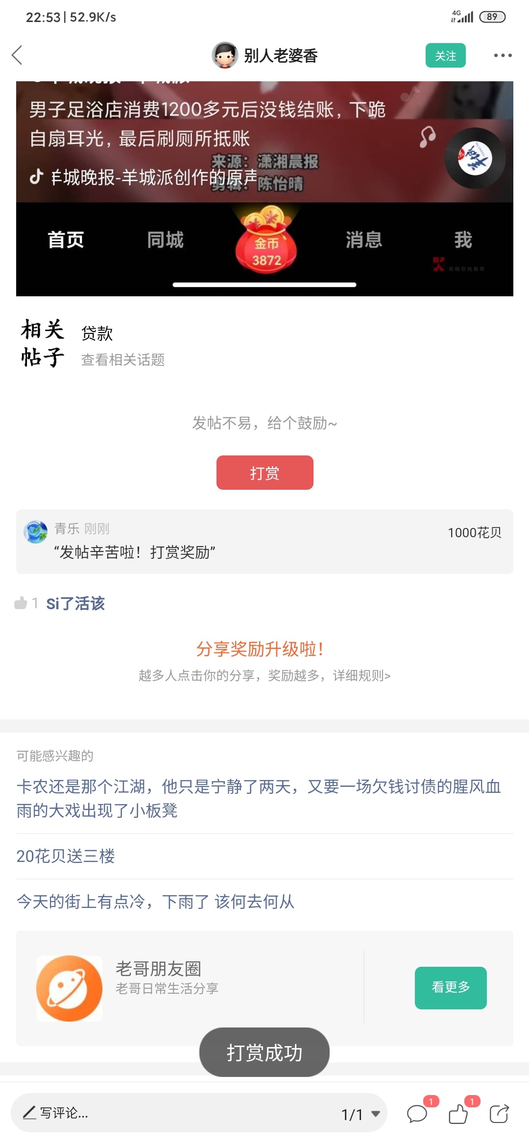 一千花呗。88楼，任意刷

78 / 作者:青乐 / 
