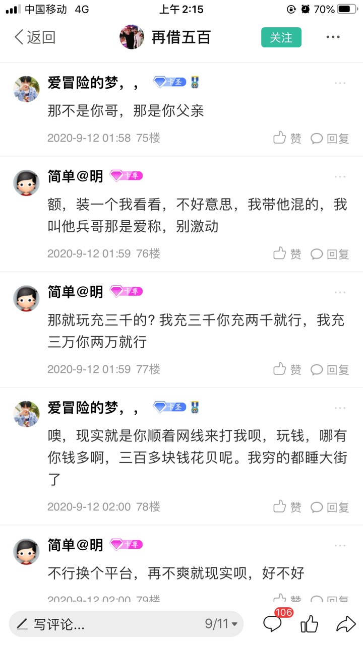 我笑了，论坛真是什么大尾巴狼都有，说好充三万的，等动真格了开始和我玩文字游戏了，89 / 作者:爱冒险的梦，， / 