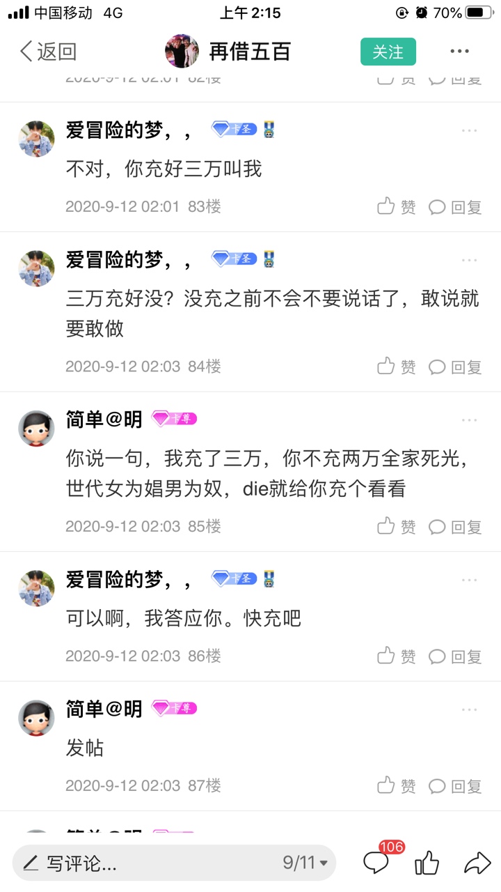 我笑了，论坛真是什么大尾巴狼都有，说好充三万的，等动真格了开始和我玩文字游戏了，62 / 作者:爱冒险的梦，， / 