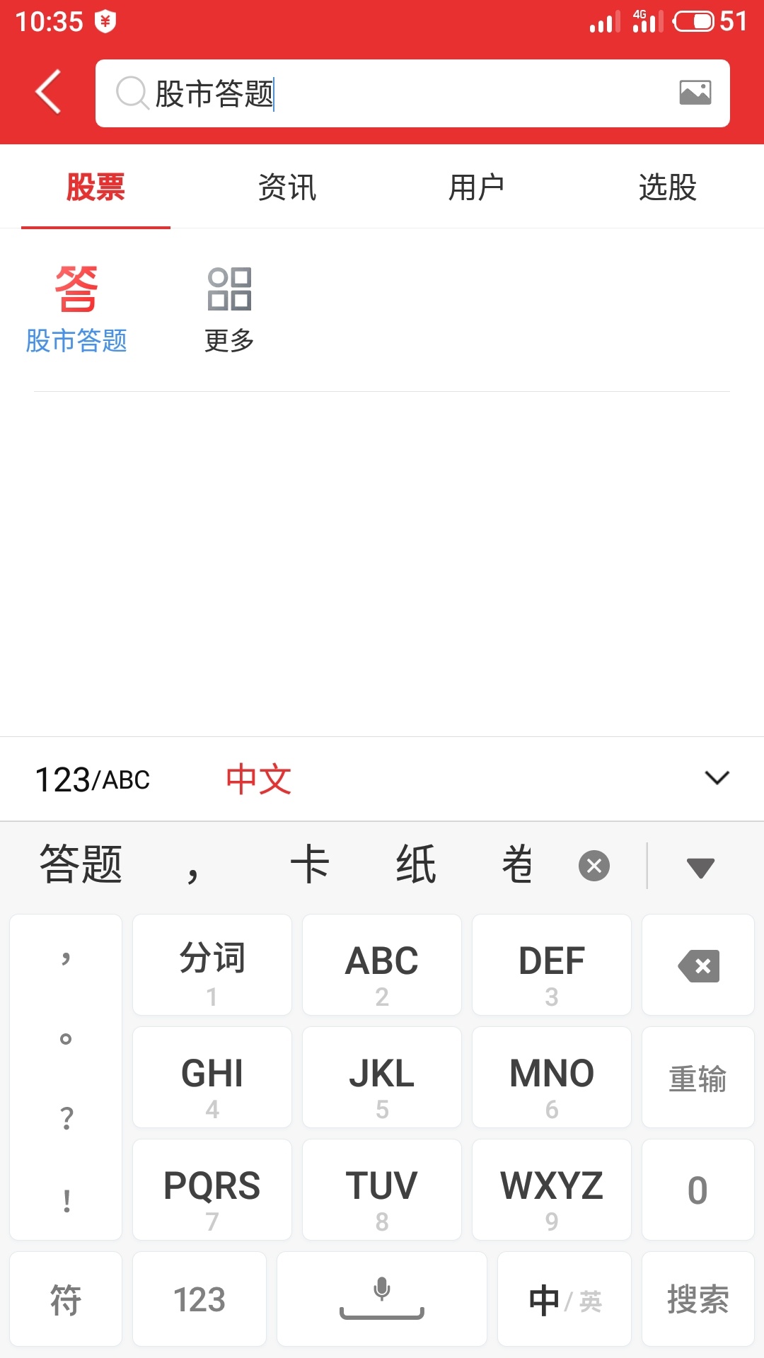 同花顺羊毛，感谢之前的老哥，同花顺首页，右上角放大镜点开搜索“股市答题”，点进去98 / 作者:叉叉叉 / 