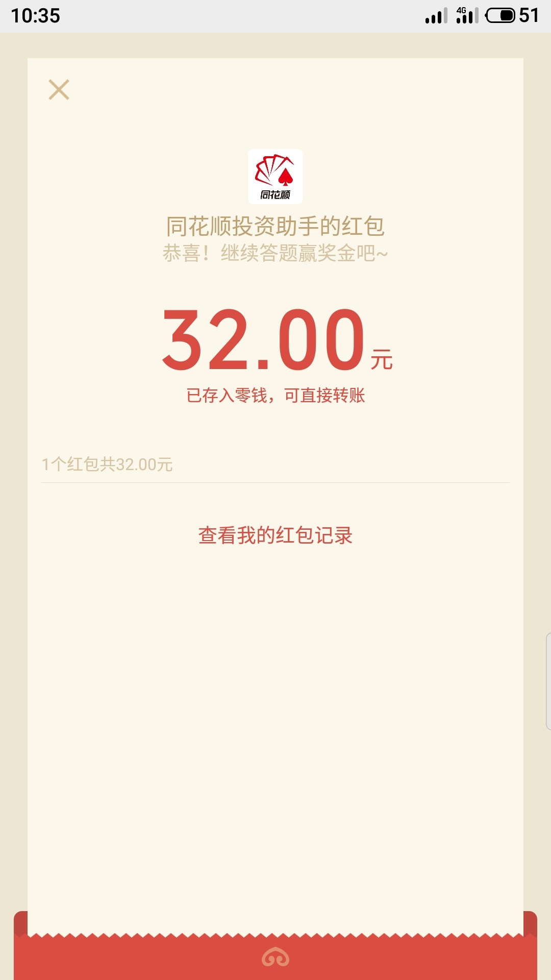 同花顺羊毛，感谢之前的老哥，同花顺首页，右上角放大镜点开搜索“股市答题”，点进去46 / 作者:叉叉叉 / 