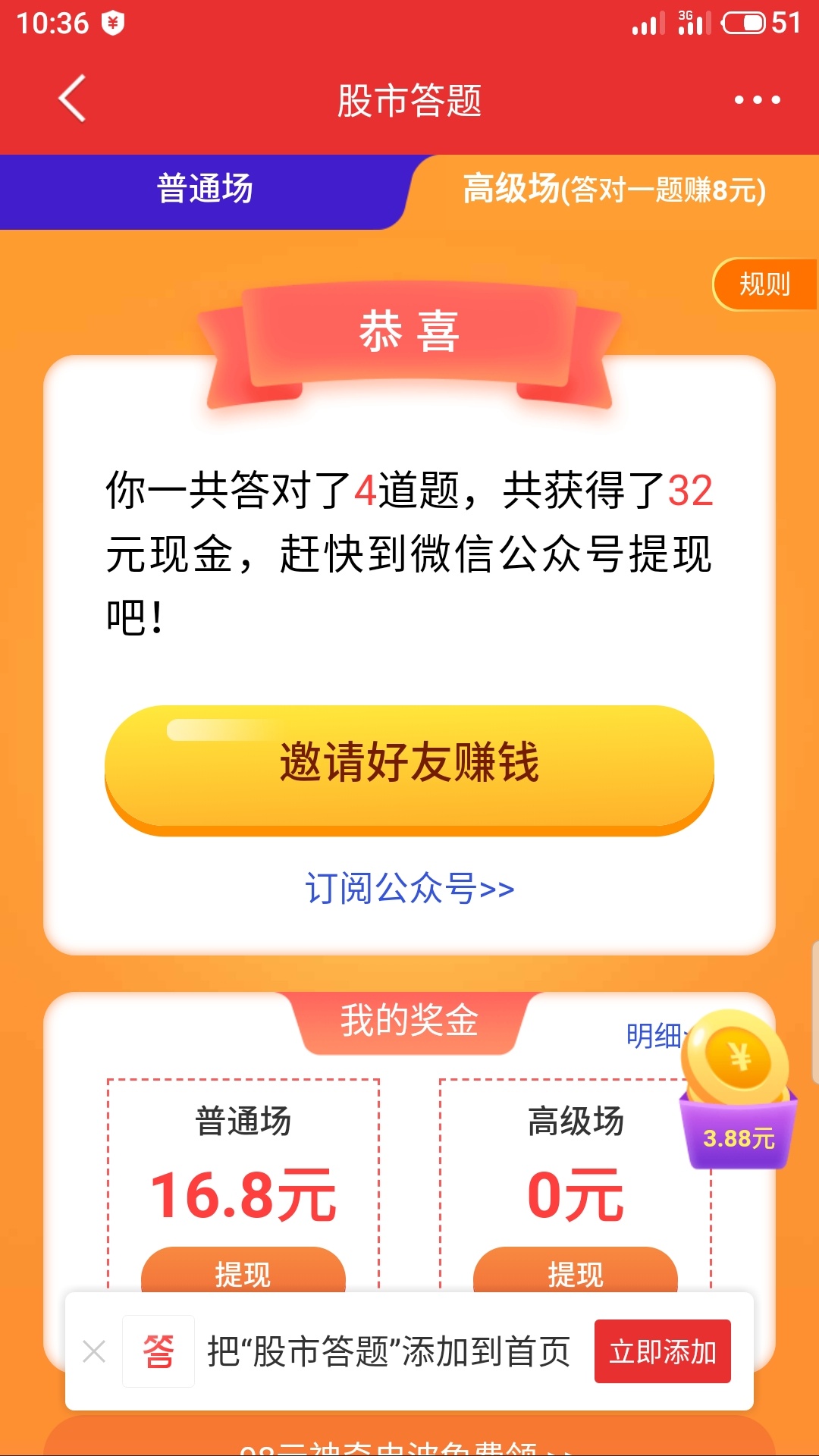 同花顺羊毛，感谢之前的老哥，同花顺首页，右上角放大镜点开搜索“股市答题”，点进去88 / 作者:叉叉叉 / 