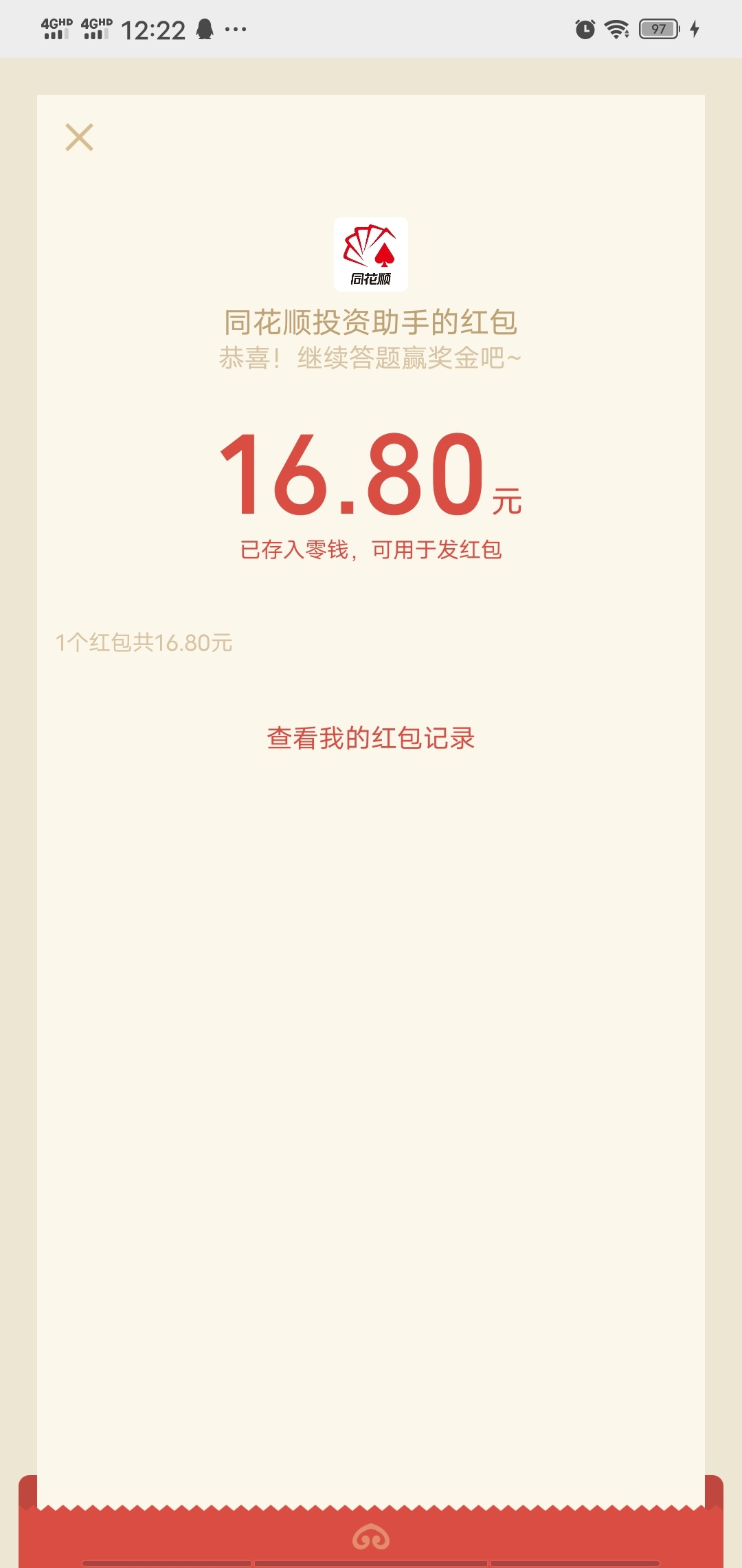 同花顺挂了，大家洗洗睡吧
61 / 作者:我是一只卡奴v / 