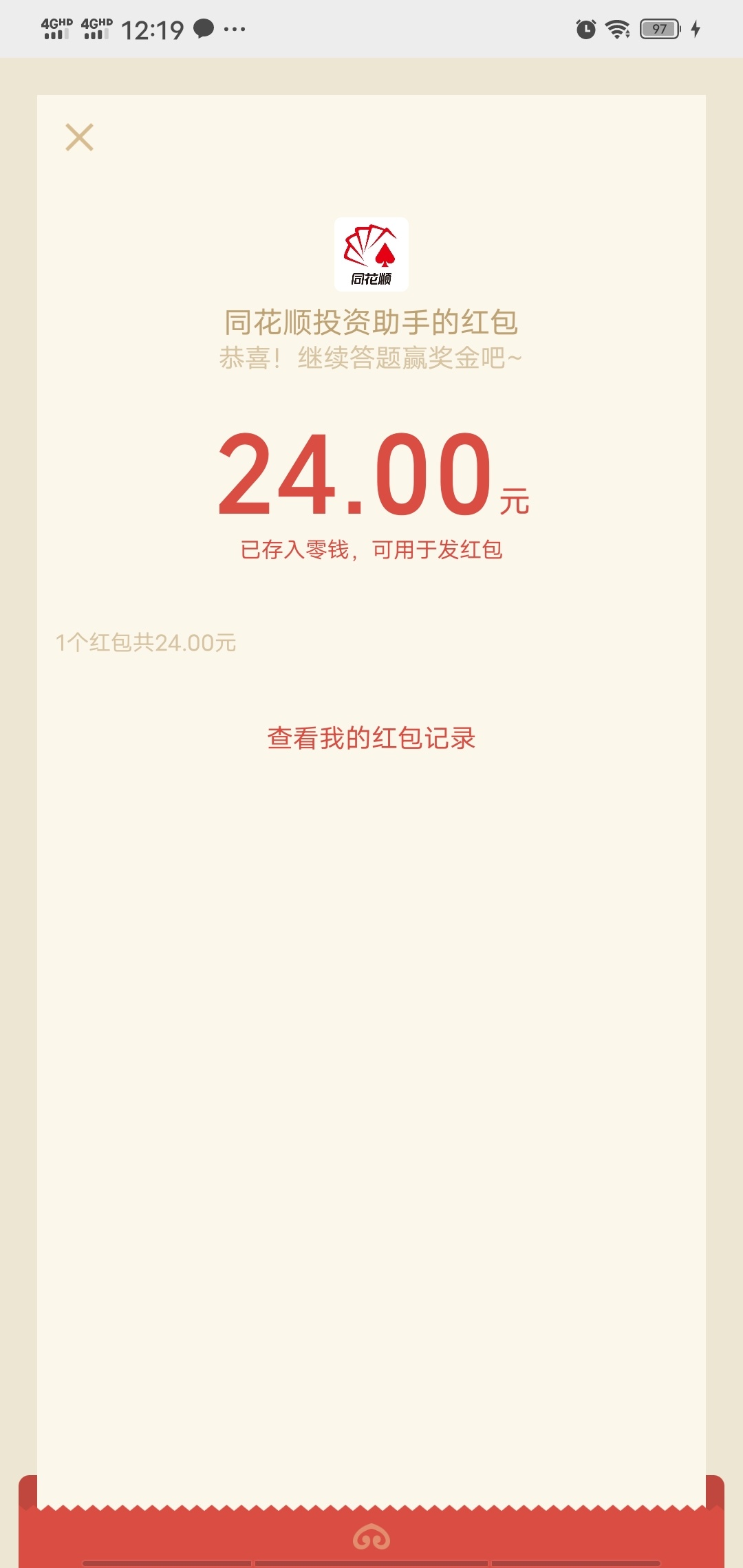 同花顺挂了，大家洗洗睡吧
99 / 作者:我是一只卡奴v / 