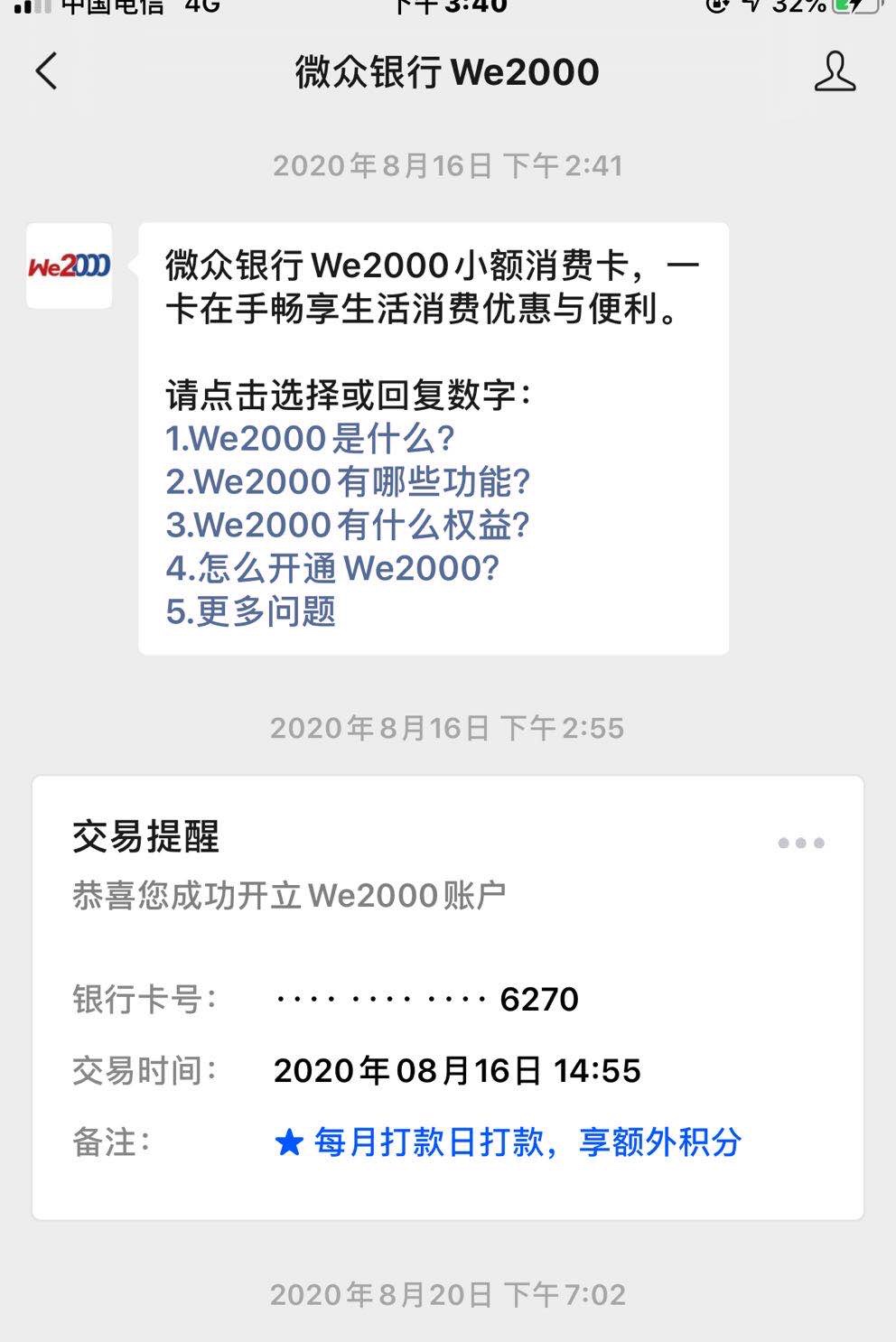 微众银行we2000时隔一个月重开两千秒出这真的可以