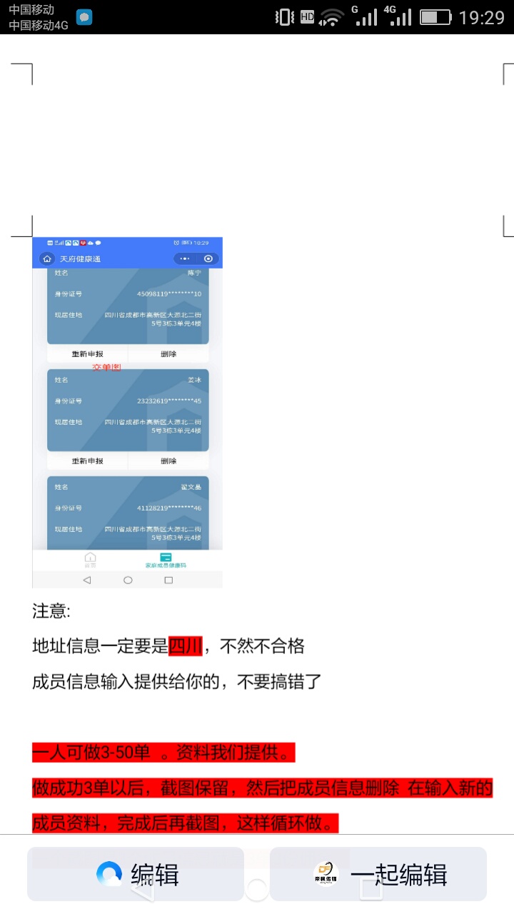 接了一个单子搞不懂，商家提供信息，地址，tm的身份证隐藏了怎么填。。。。。

52 / 作者:李爷爷 / 