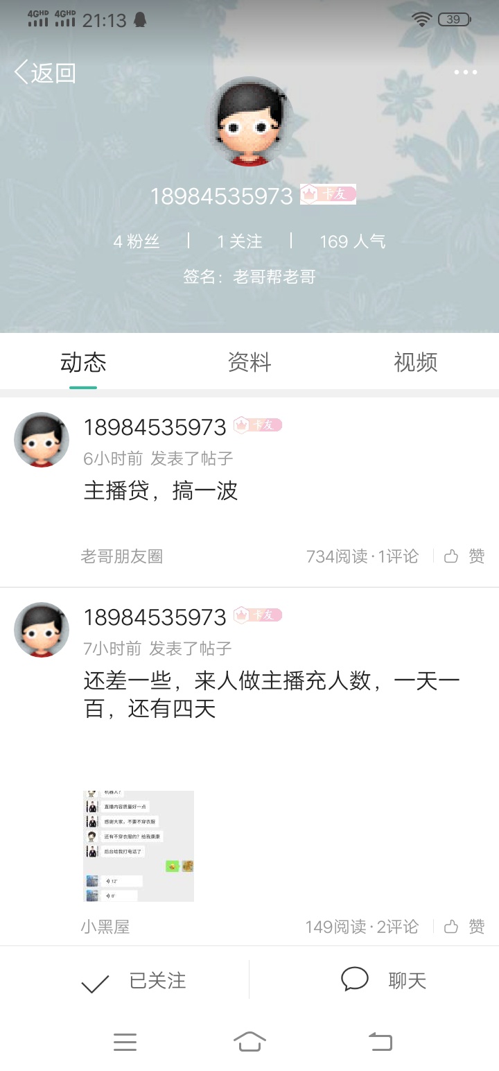 老哥撸羊毛也被骗了，开了5个小时直播一毛没搞到哎
4 / 作者:苦痛你想要 / 