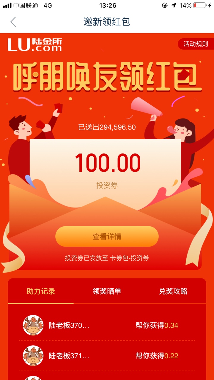 陆金所助力太坑了
太坑了，别助力了，陆金所，太坑了，以为是100元现金，结果是代金券19 / 作者:18686498770 / 