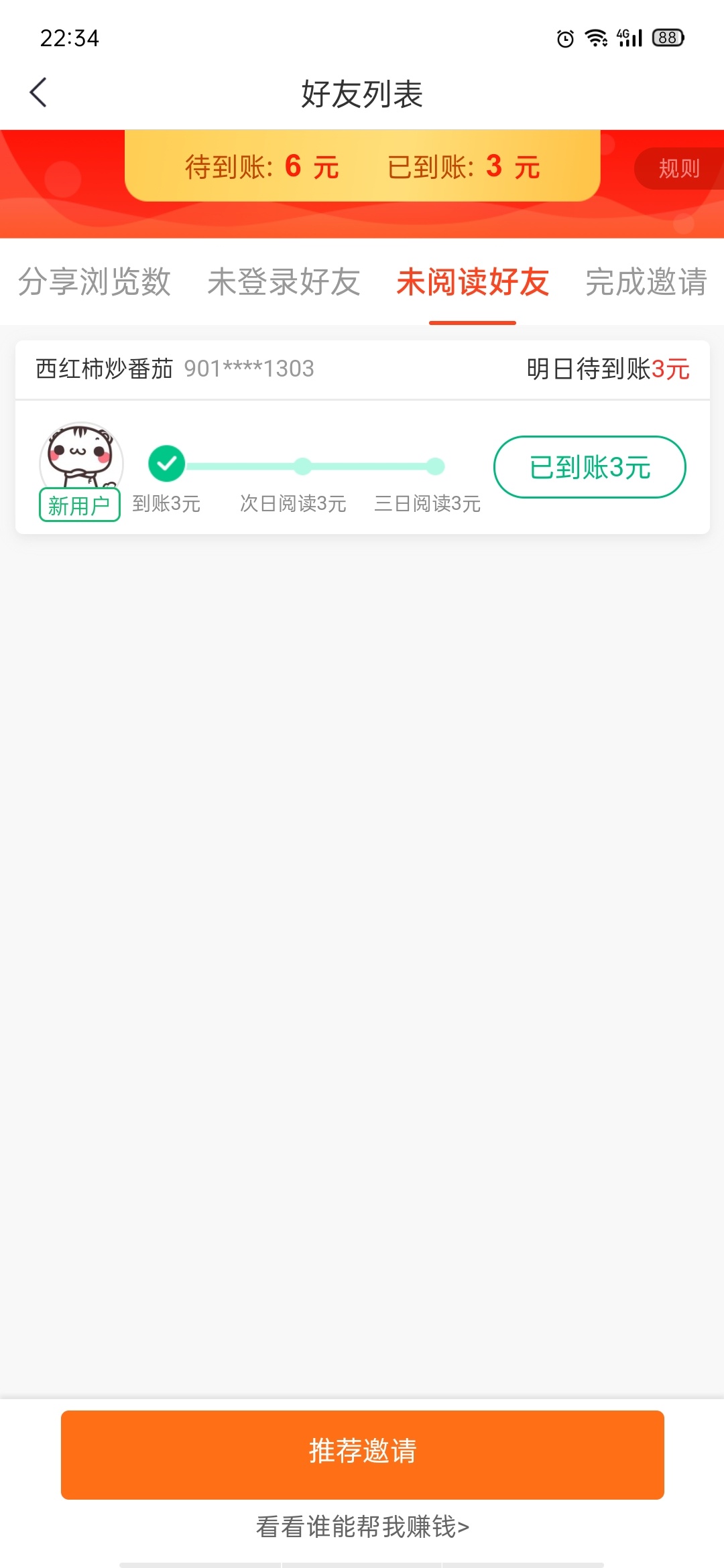 没人发羊毛我发一个，趣头条羊毛，可撸最低12块，多微信号多撸，具体流程:大号拉小号85 / 作者:喜欢你变态模样 / 