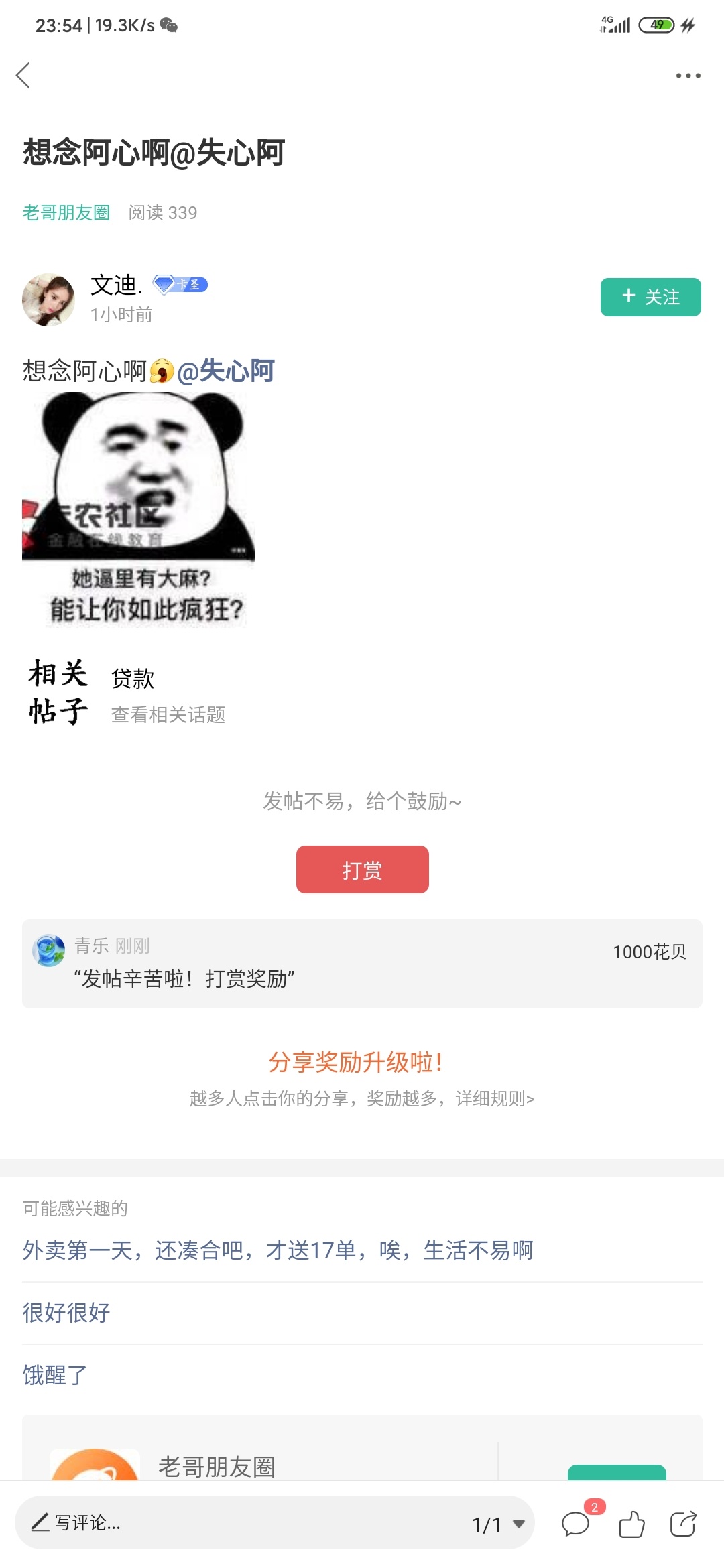 没吃饭的来吧。老规矩，88楼1000花呗（记得开主页）
38 / 作者:青乐 / 