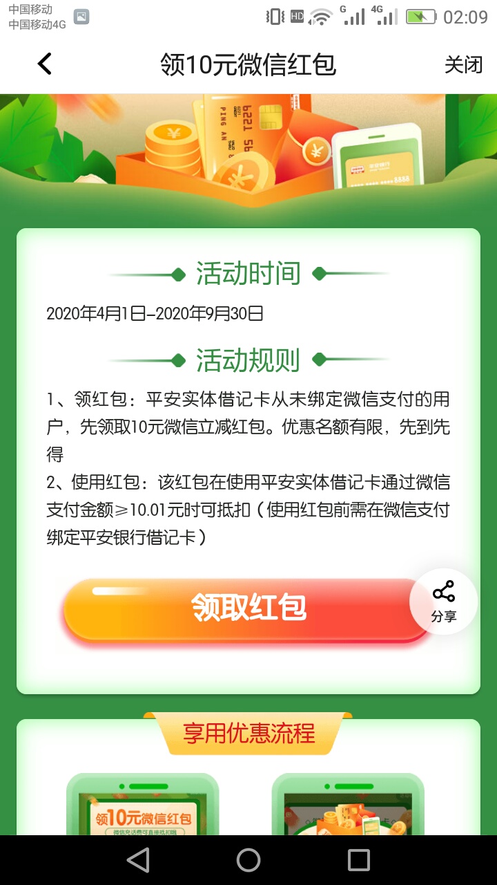 平安银行口袋搜索惠支付，没撸的撸10块钱微信红包。自己看规则


57 / 作者:李爷爷 / 
