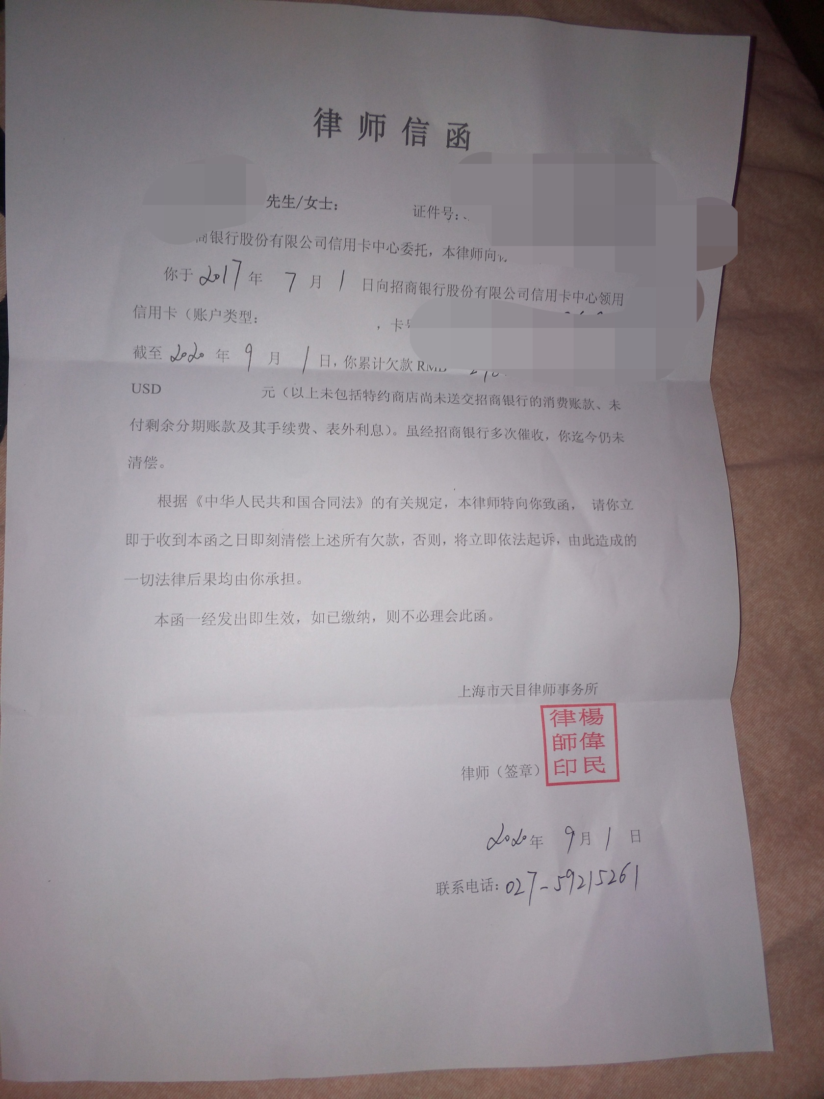 今天收到了 是招商律师涵 下一步会起诉我吗  好慌  这个律师涵真的那 怎么上海律师武9 / 作者:。w / 