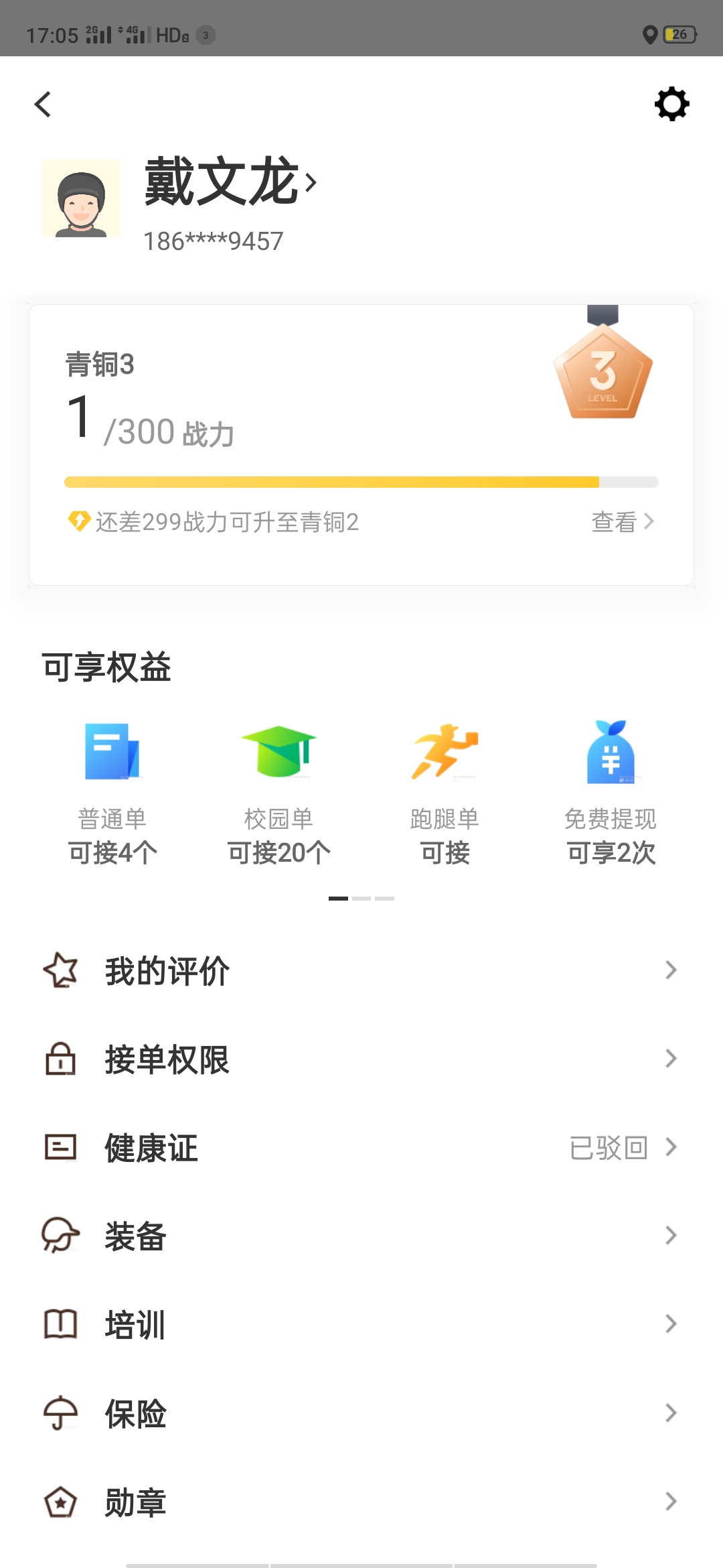 没想到有案底，也成功注册美团众包了，打算过几天公司离职。顺便问下老司机是不是要装53 / 作者:ᅠᅠ / 