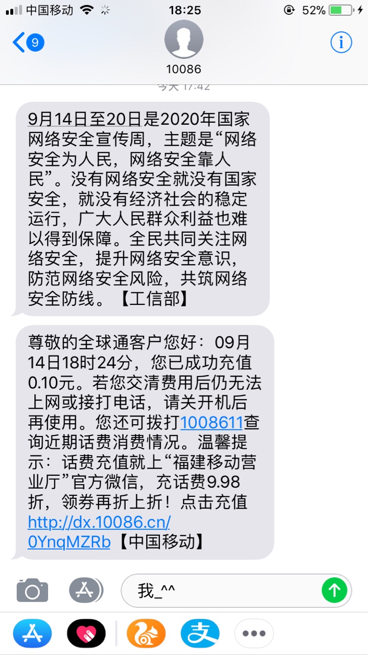 移动是来搞笑的吗，给我交了0.1元话费

52 / 作者:Hfy。 / 