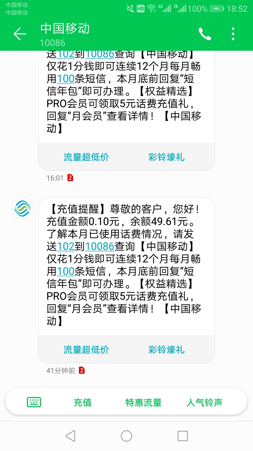 移动是来搞笑的吗，给我交了0.1元话费

79 / 作者:公子111111 / 