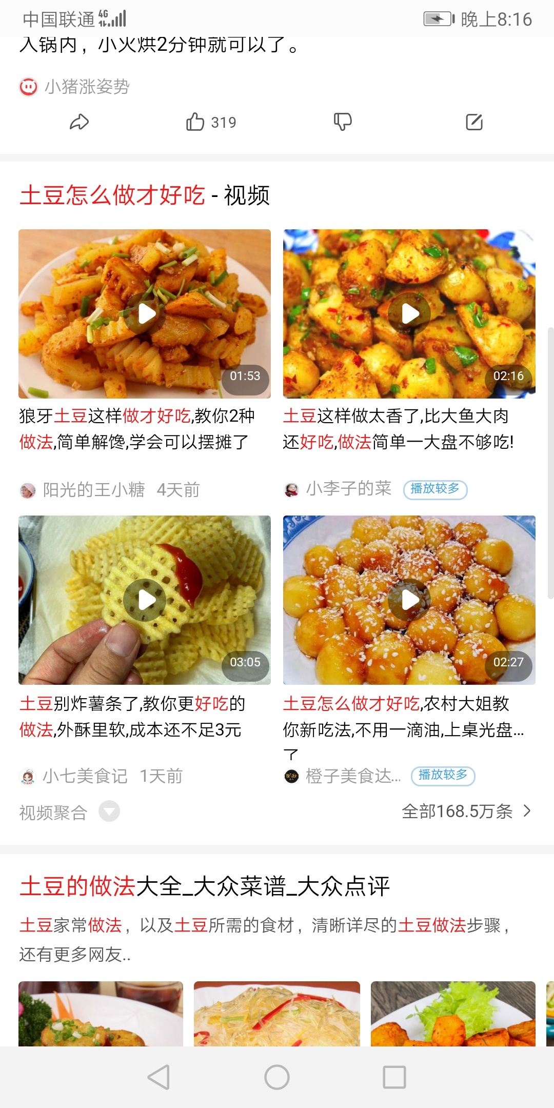 刚刚埃我揍了，不理我了土豆生气了

83 / 作者:零之轨迹 / 