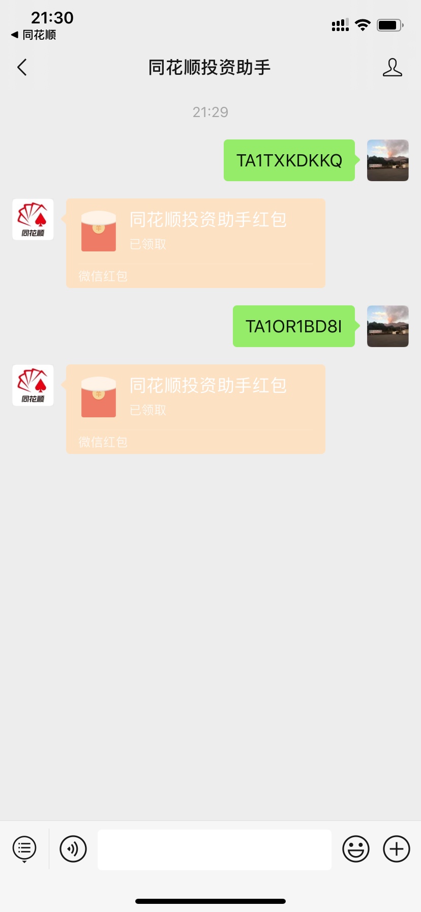 同花顺现在金额增加了不再是一万了，刚刚领了红包，不用再早上爬起来了，没领的现在赶17 / 作者:眼里有你 / 