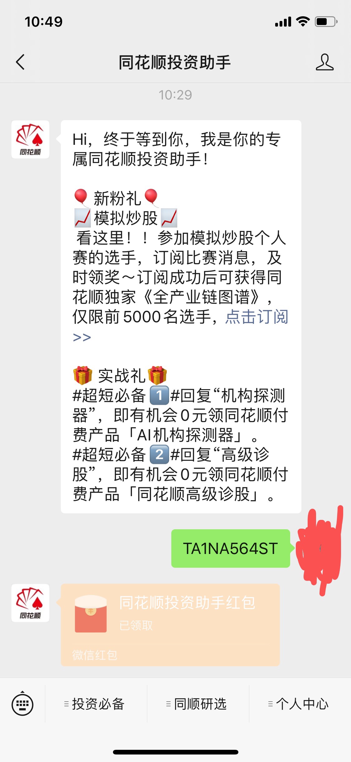 同花顺可以了。恢复正常了，还没提现的老哥去提现吧，我六个手机已经全部撸完，真好

76 / 作者:15219669656 / 
