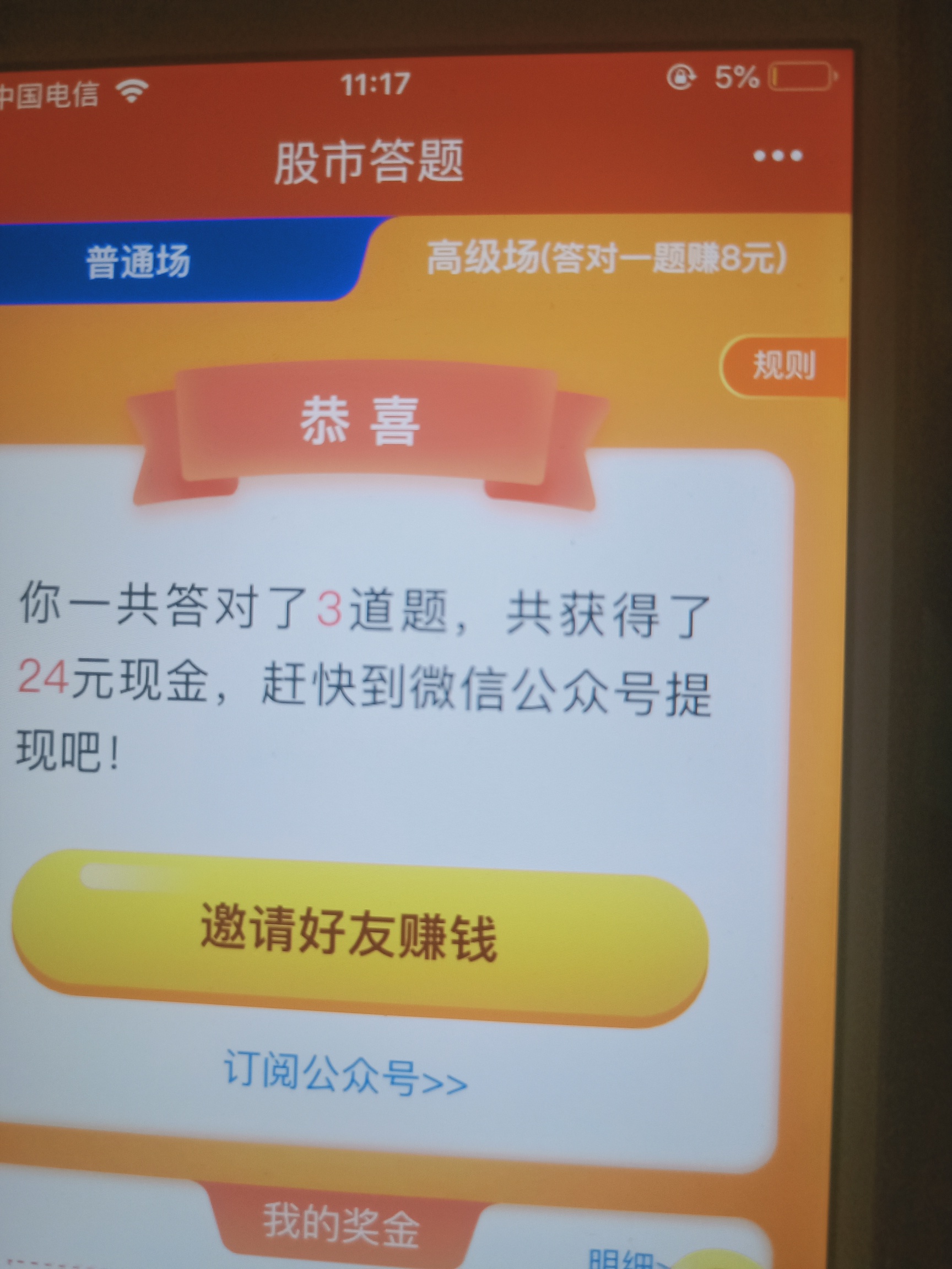 同花顺可以了。恢复正常了，还没提现的老哥去提现吧，我六个手机已经全部撸完，真好

45 / 作者:乘风而去 / 