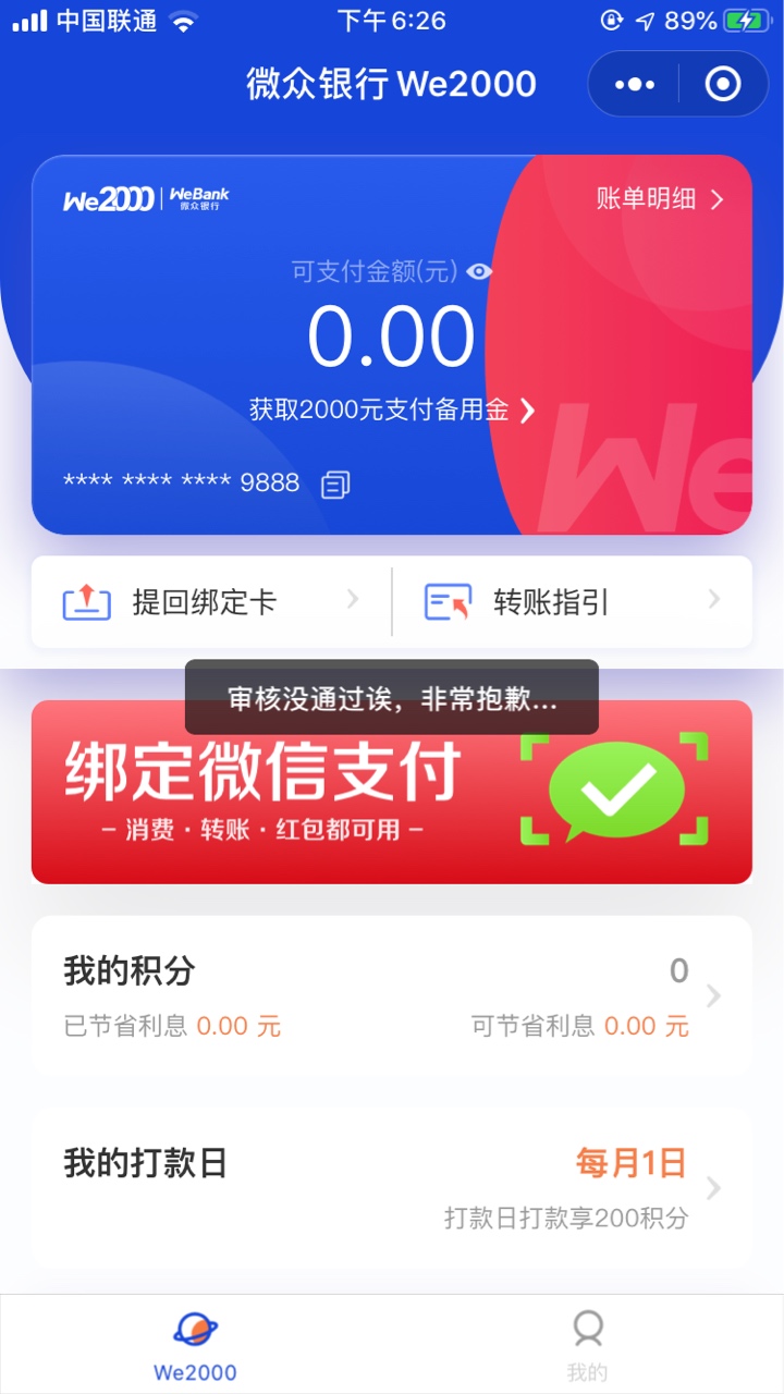 微众银行we2000时隔一个月，重开！两千秒出！这真的可以...76 / 作者:qq7728038 / 