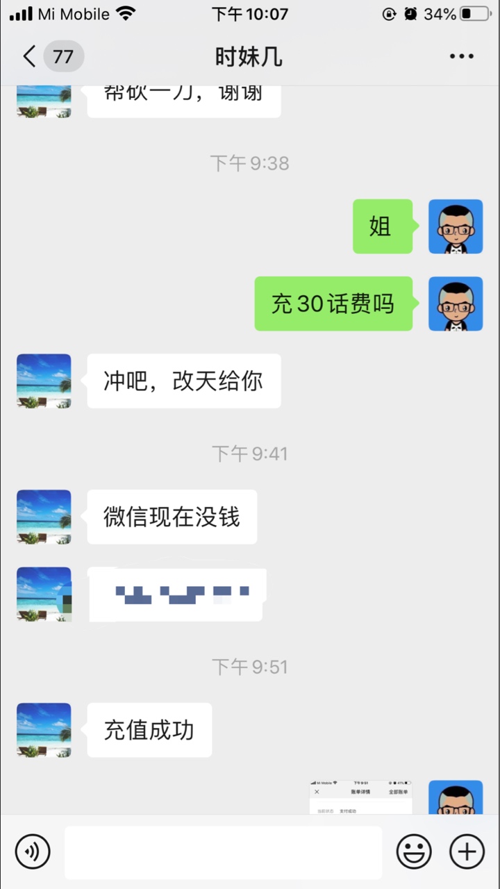 厦门国际银行15块羊毛，微信帮朋友充30话费用厦门国际银行支付省15块，等于我赚15，之20 / 作者:ajvzjjj / 
