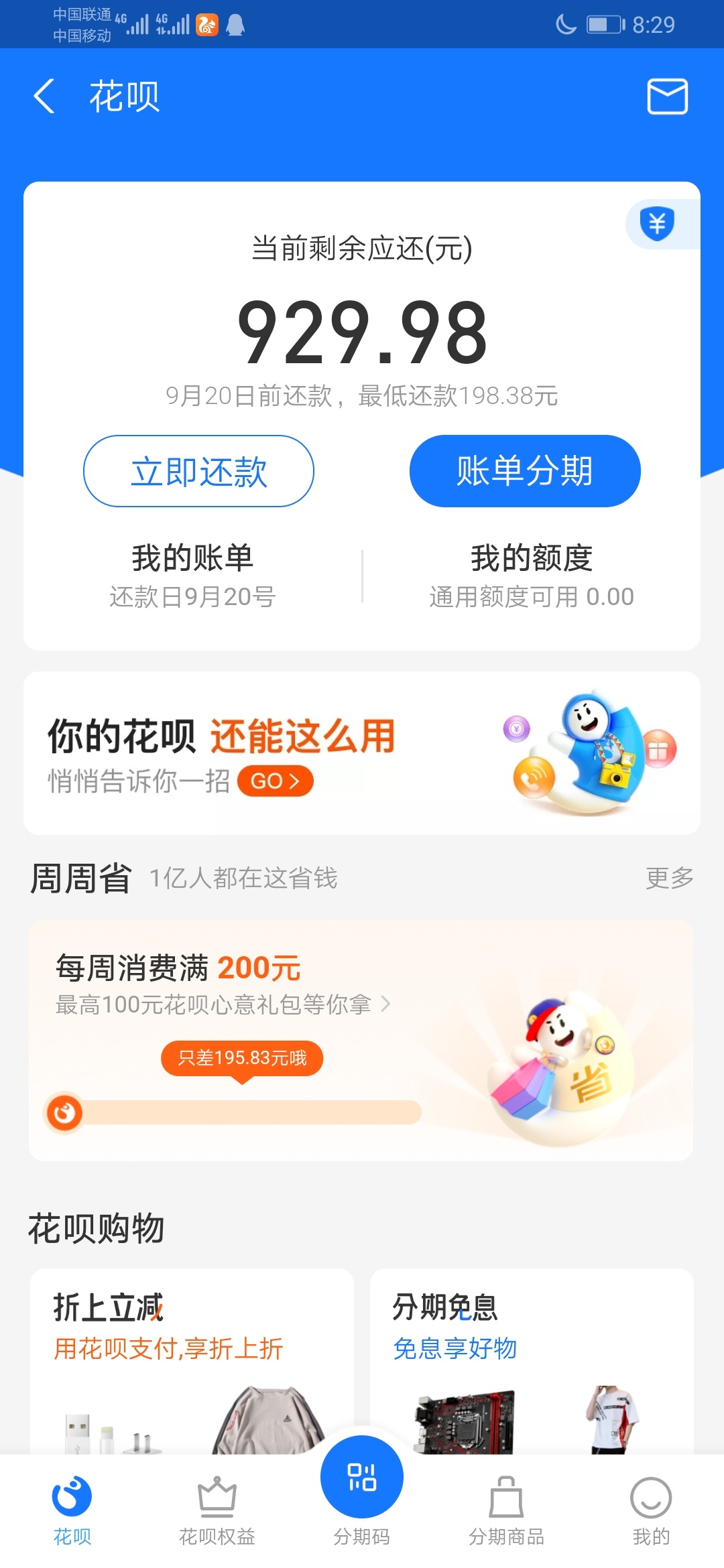 那个老哥有最近要还花呗的账单500~1000的，给个截图谢谢了
25 / 作者:V:18673393870 / 