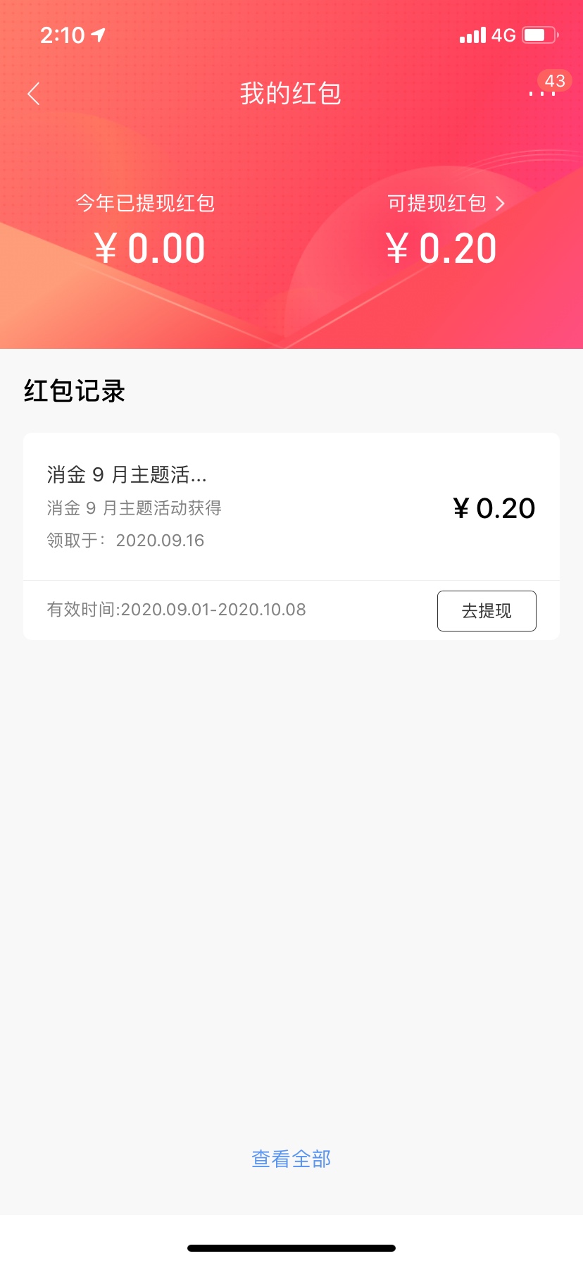 刚刚搞了个大羊毛，刺激不？

38 / 作者:辉子啊啊 / 