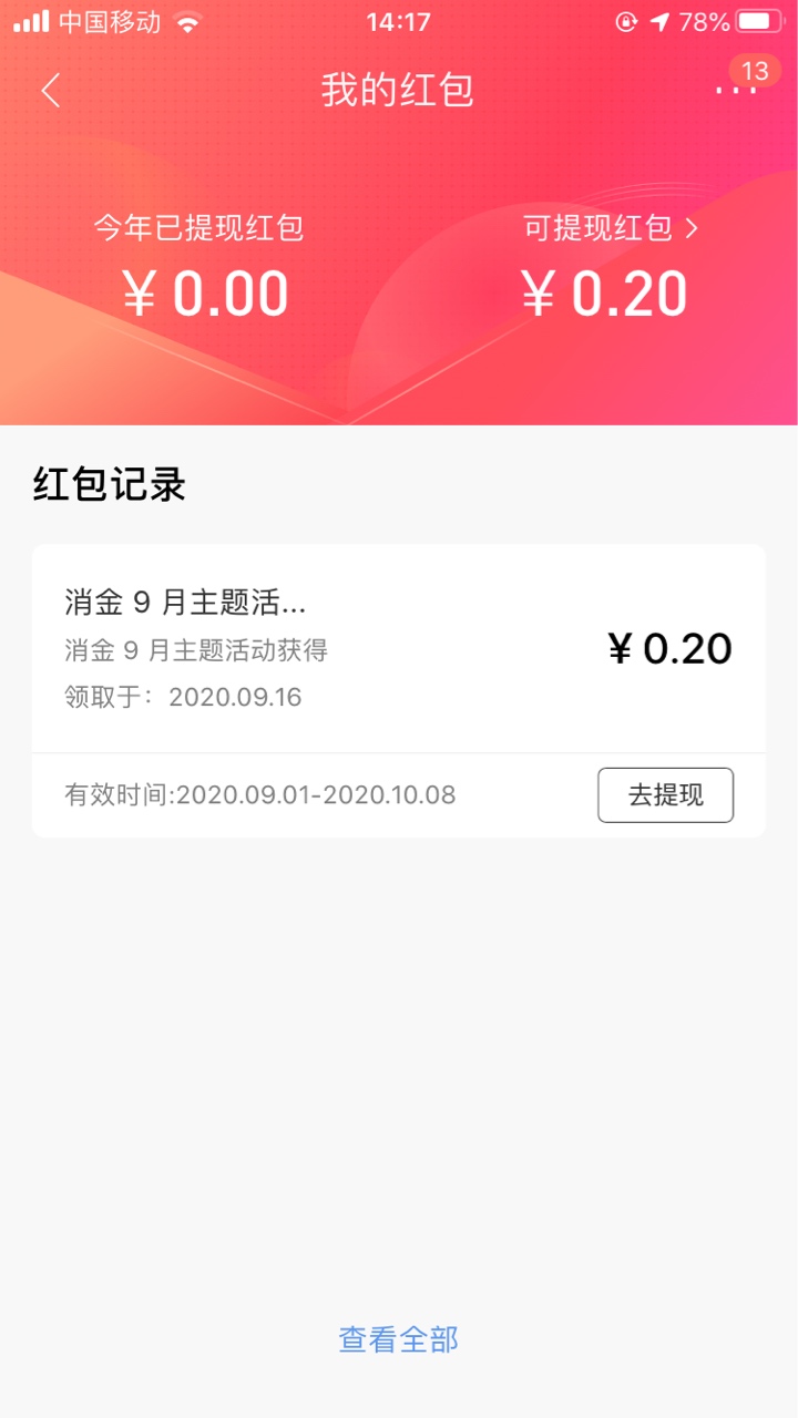 刚刚搞了个大羊毛，刺激不？

73 / 作者:碉堡的阿亮 / 