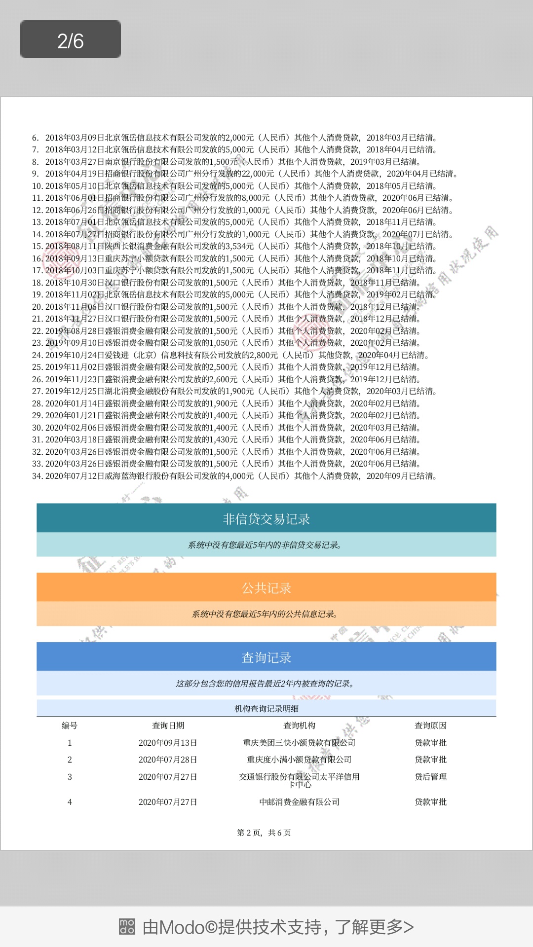 白户征信报告图片