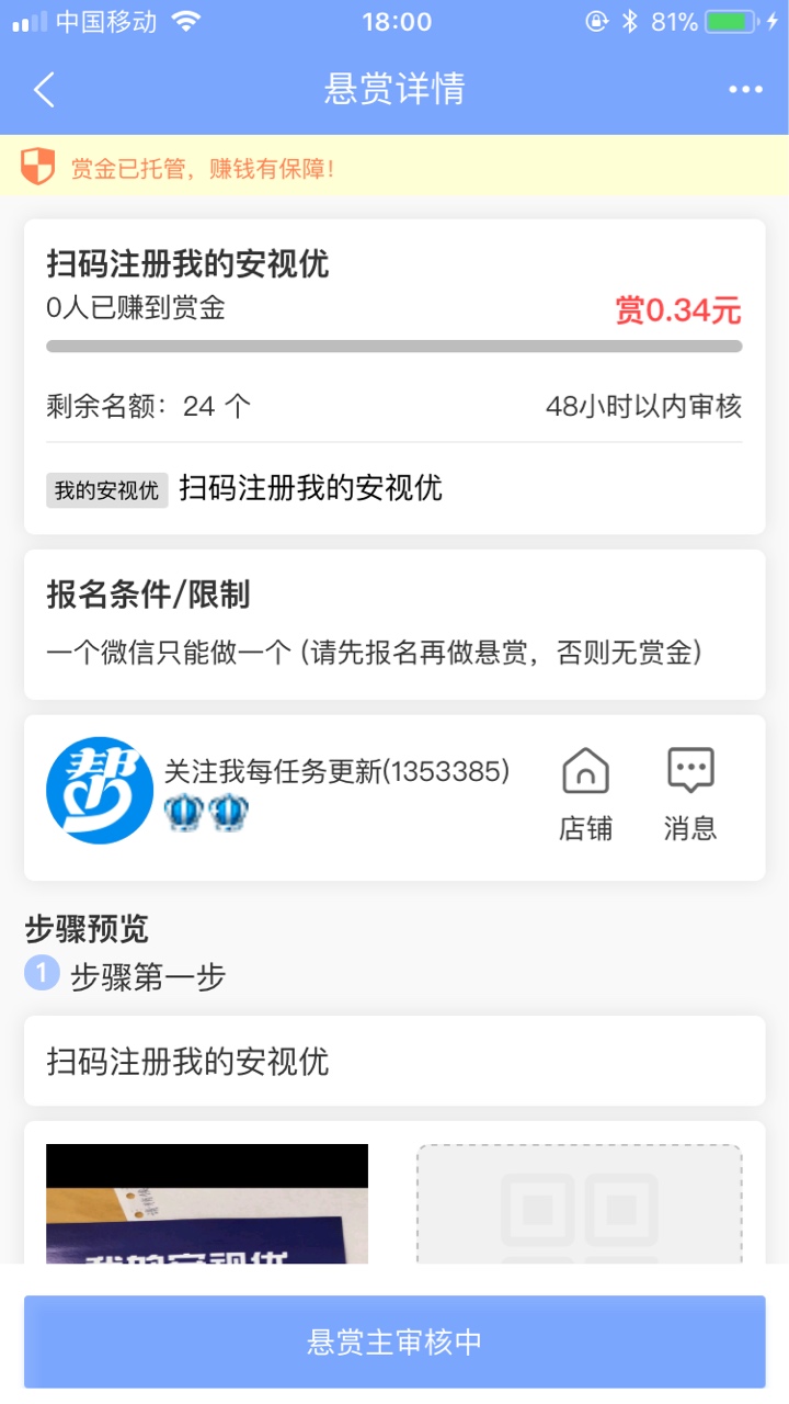 有一个免费而且特别简单的羊毛，我是在众人帮上面做任务时，赏金才3毛钱的任务，我根1 / 作者:Hfy。 / 