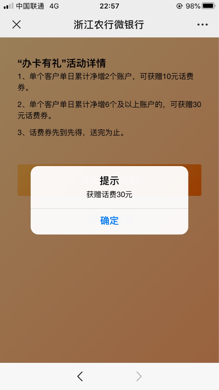 感谢那位老哥，话费到手


61 / 作者:后生可畏， / 